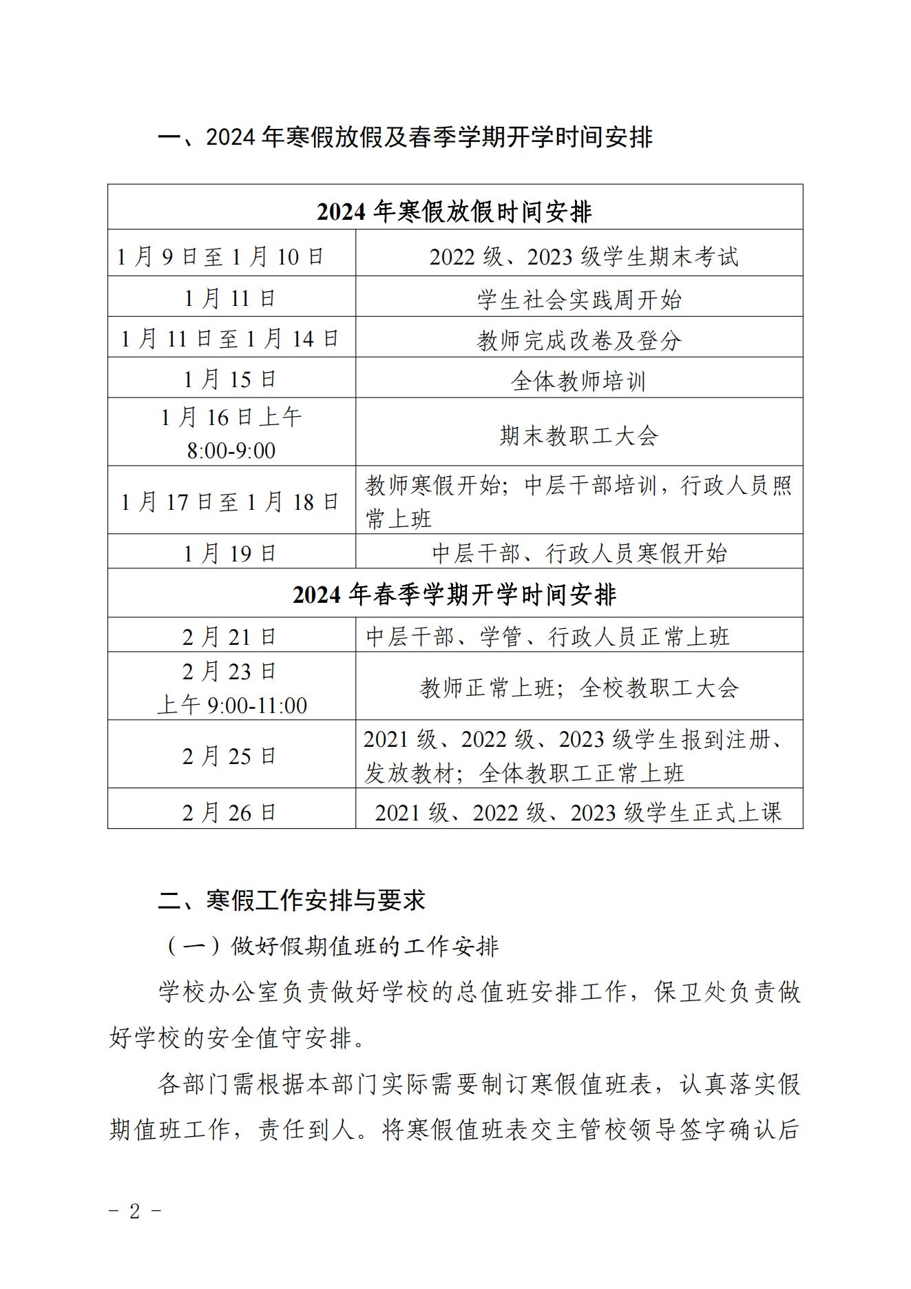 华夏院办字〔2023〕22号广州华夏职业学院关于2024年寒假放假安排的通知_01.jpg