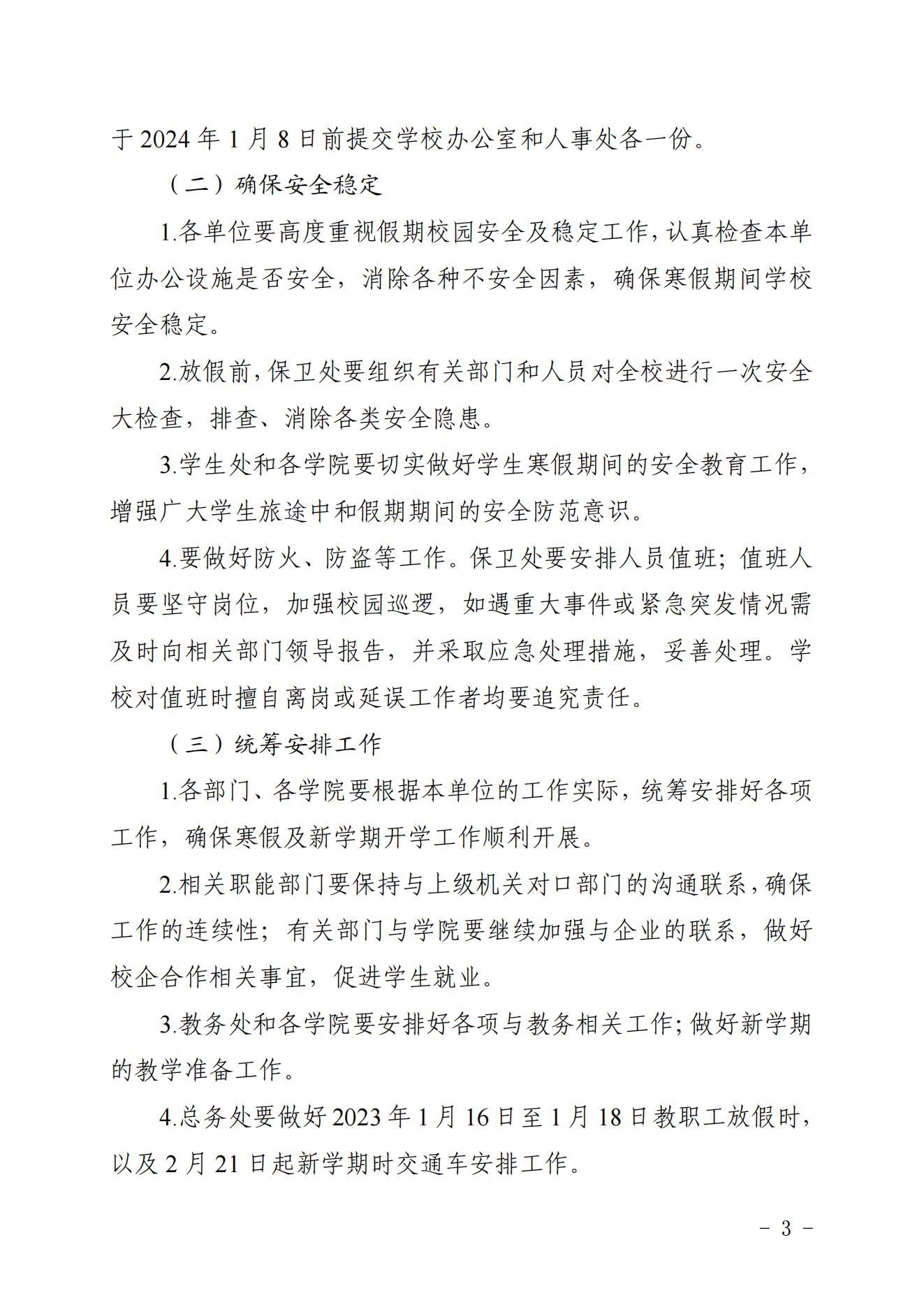 华夏院办字〔2023〕22号广州华夏职业学院关于2024年寒假放假安排的通知_02.jpg
