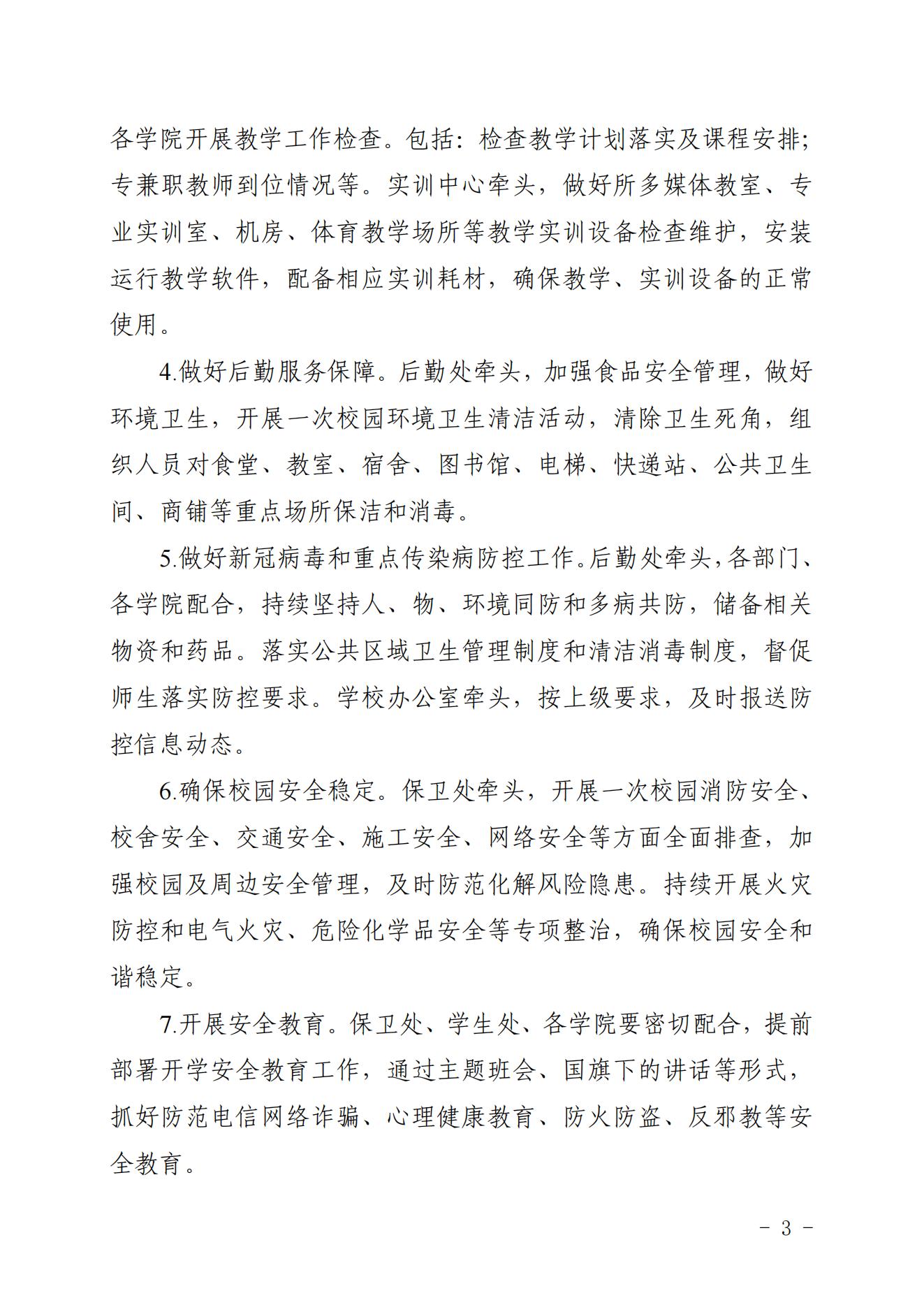 华夏院办字〔2024〕3号关于印发《广州华夏职业学院2024年春季学期开学工作方案》的通知_02.jpg