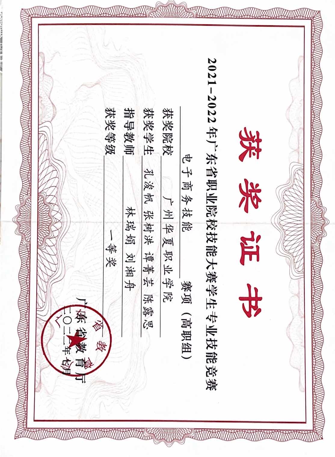 2022学年-电商技能竞赛一等奖.jpg
