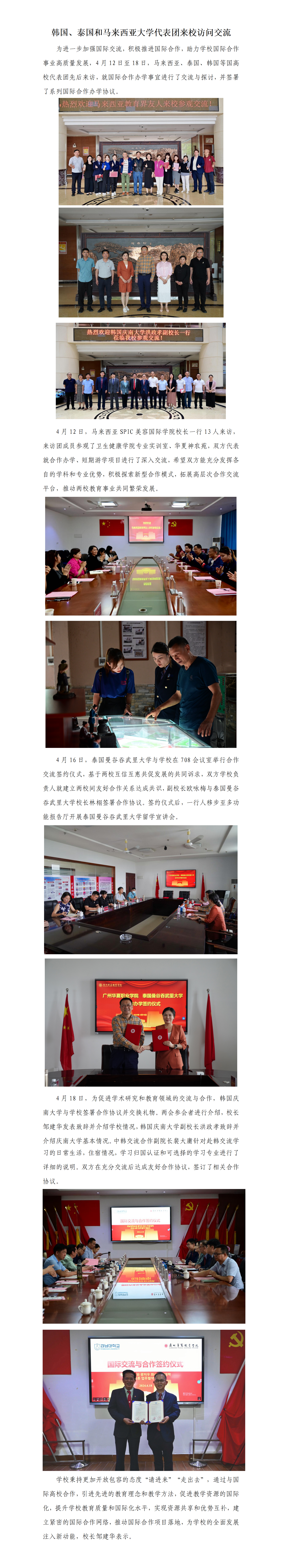 24.4.16-4.18 韩国、泰国和马来西亚大学代表团来校访问交流_01(1).png