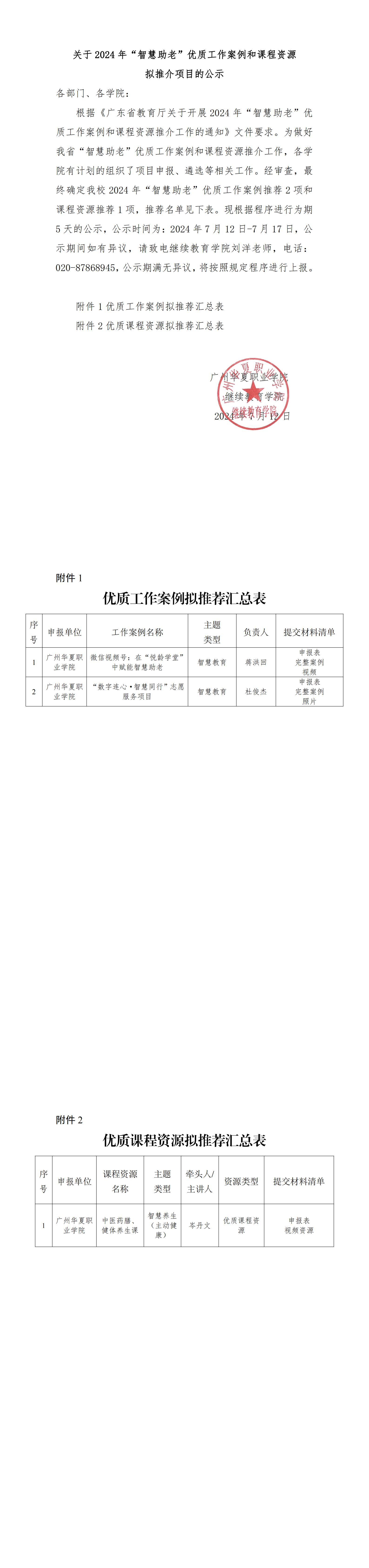 公示文件(1)_00.jpg