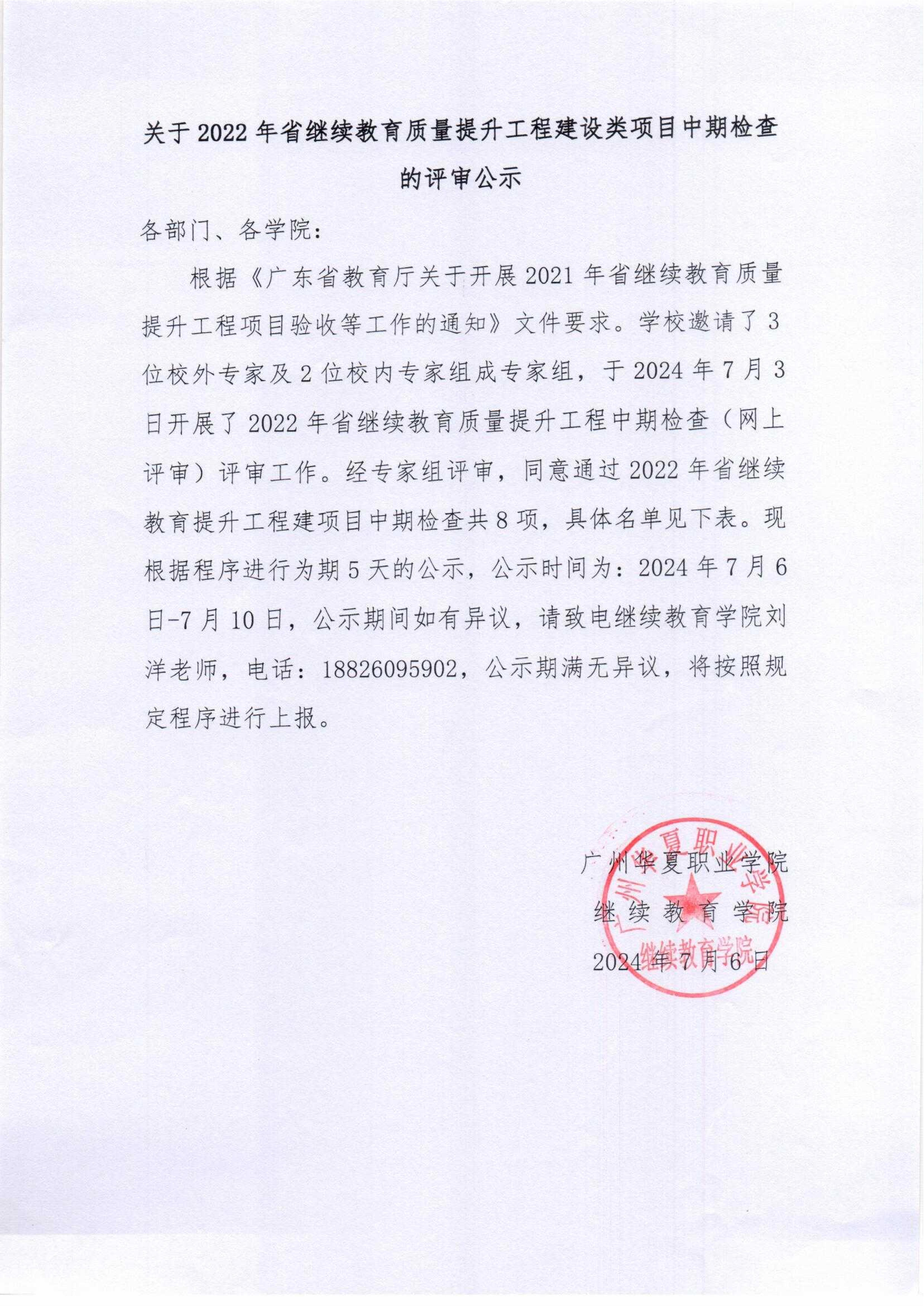 2022年省继续教育质量工程中期检查公示_00.jpg