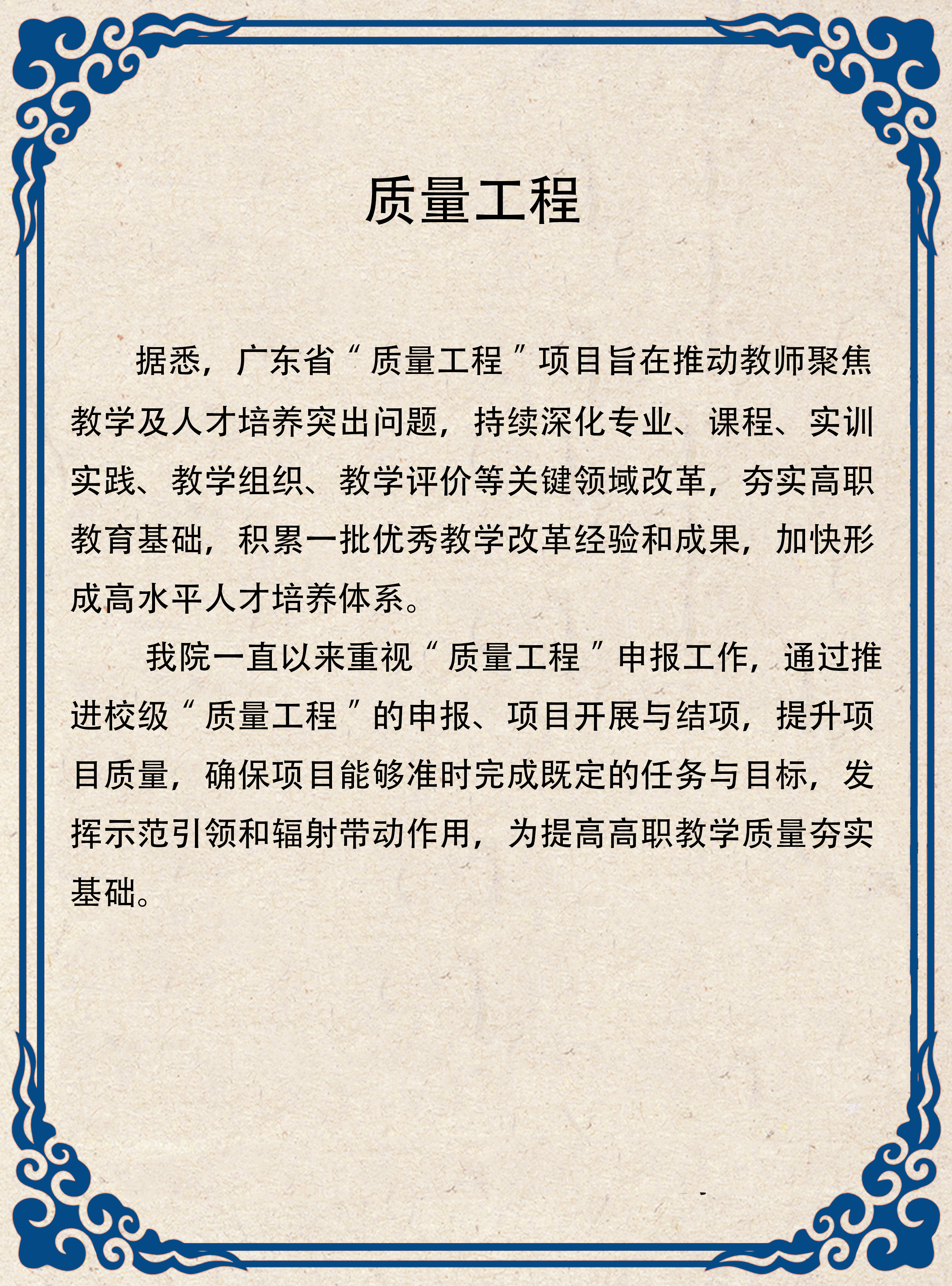 质量工程.png