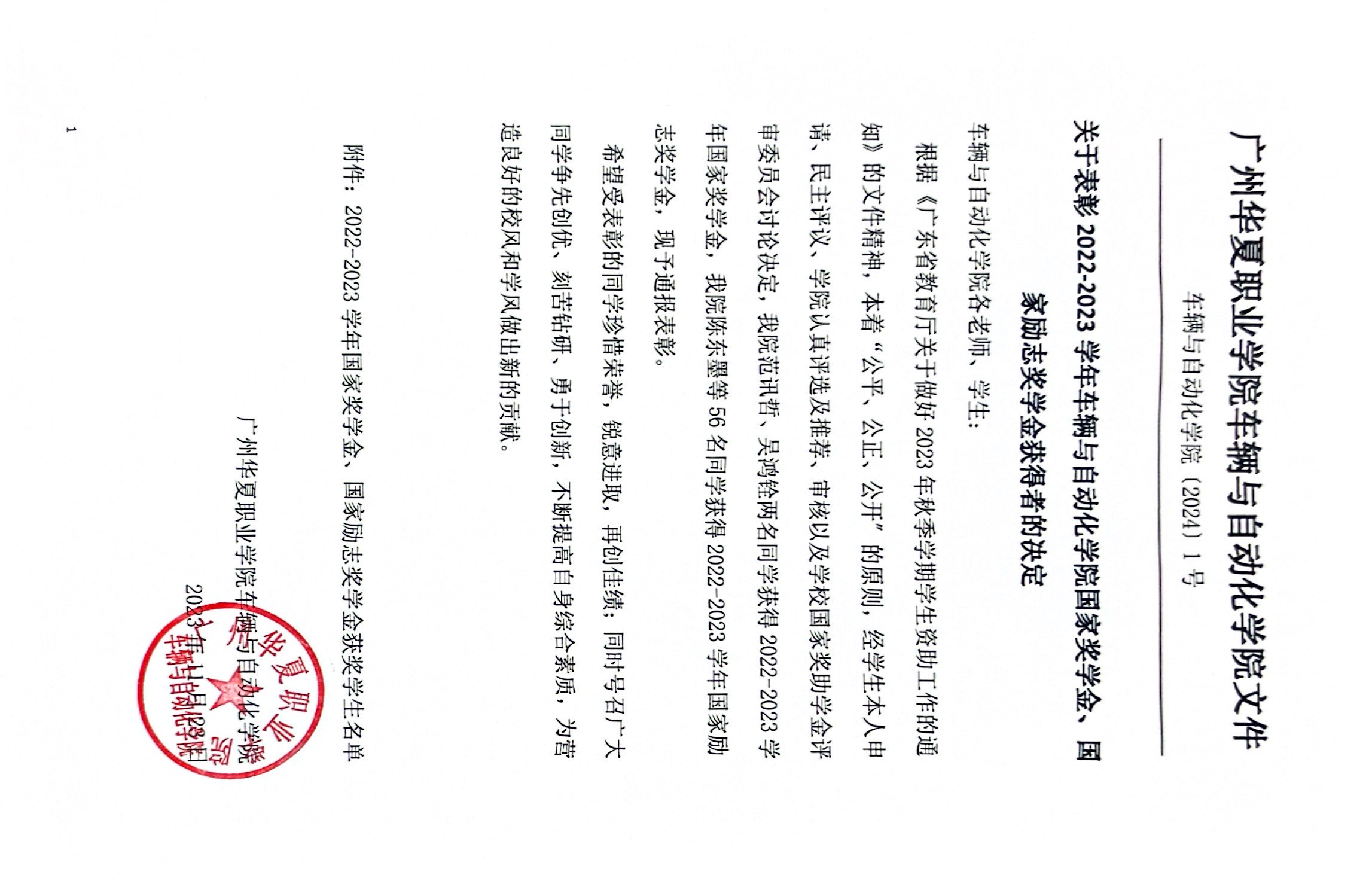 2022-2023国家奖学金、国家励志奖学金获得者表彰.jpg