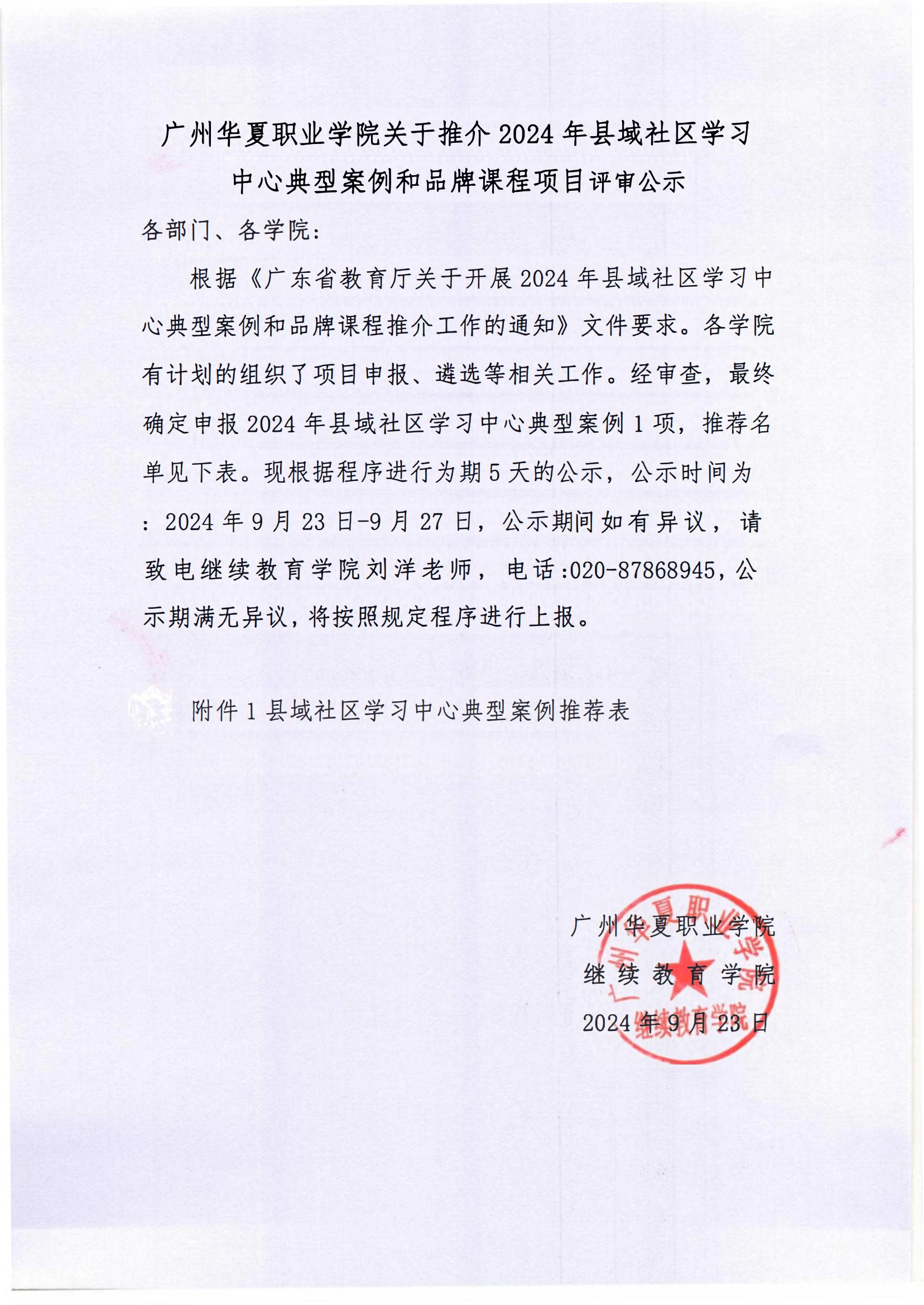 公示(1)(1)_00.jpg