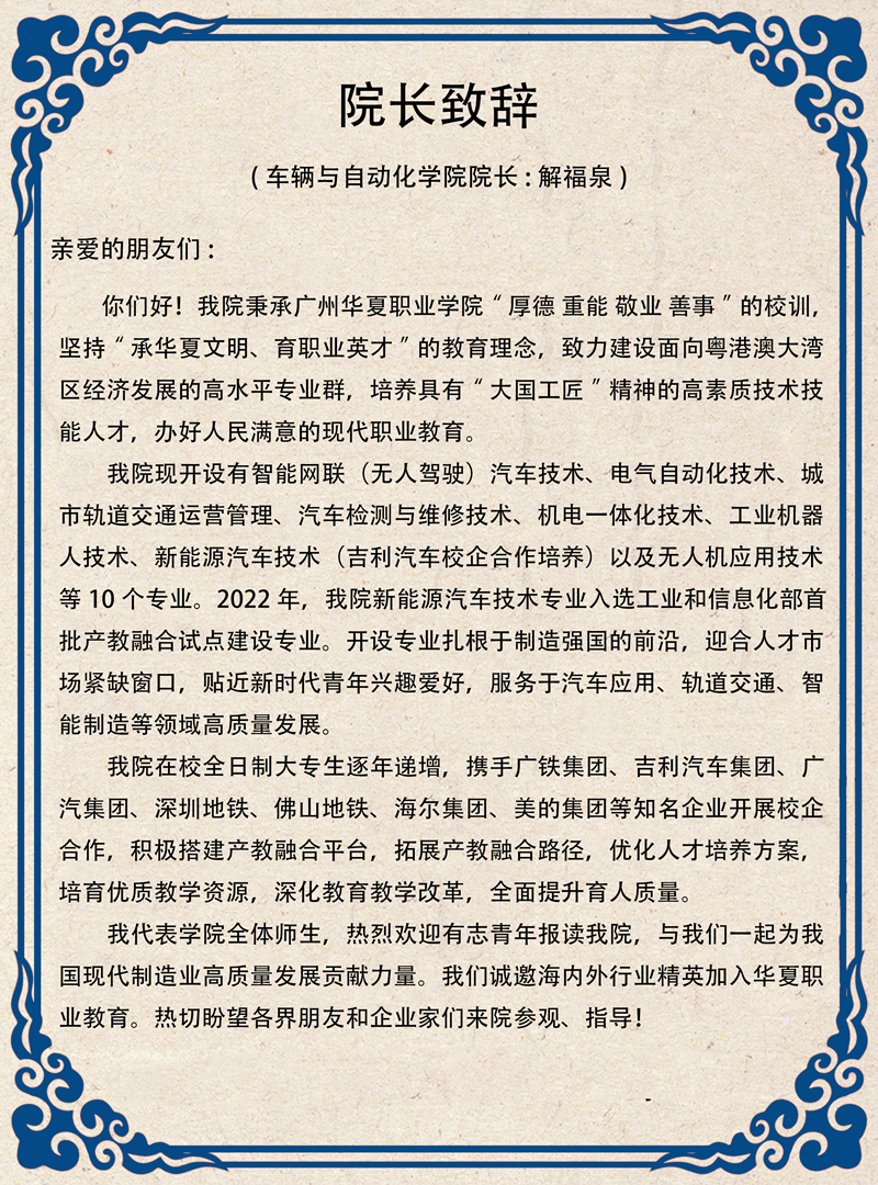 院长致辞.png