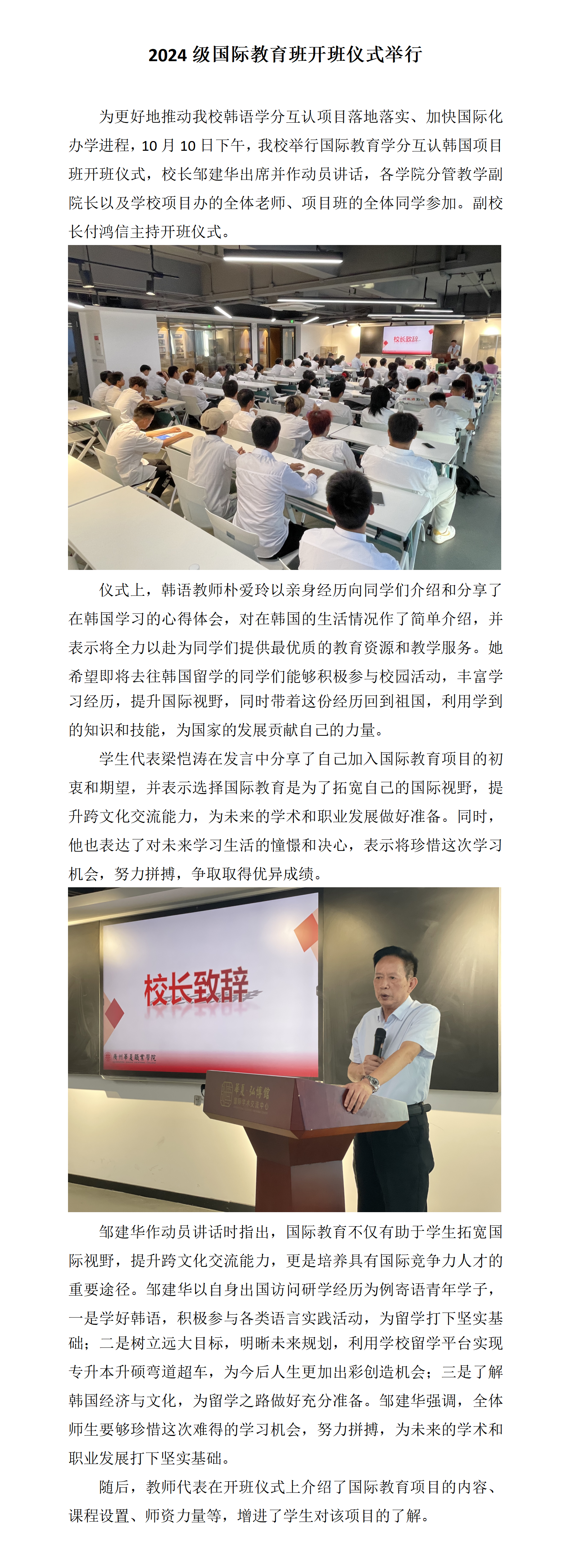国际教育开班仪式 宣传稿_01(1).png