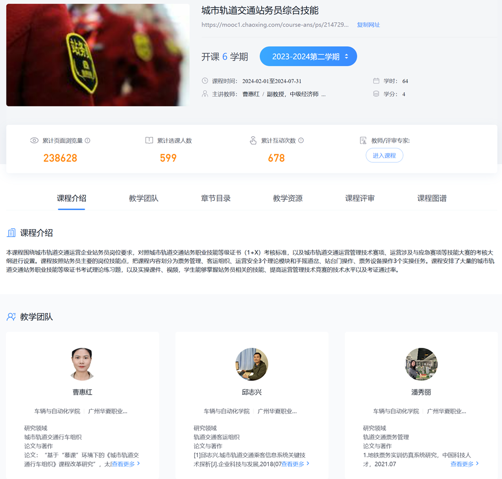《城市轨道交通站务综合技能》.png