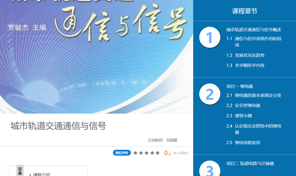 《城市轨道交通通信与信号》.png