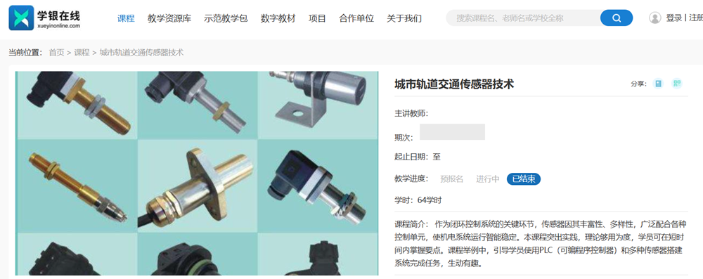 《城市轨道交通传感器技术》.png