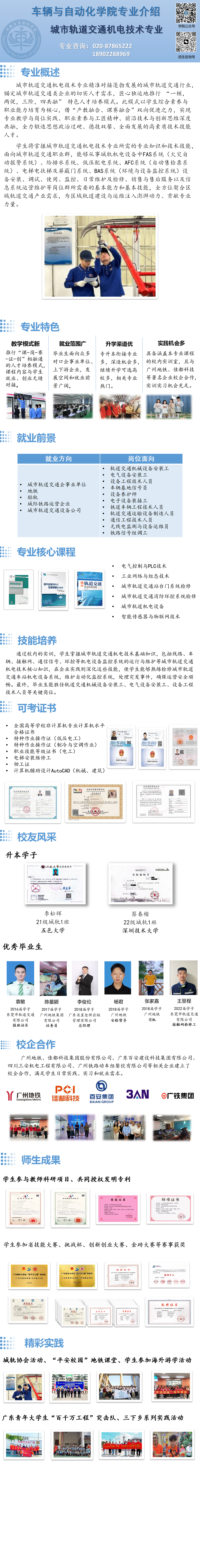 城市轨道交通机电技术专业介绍_01(1).png