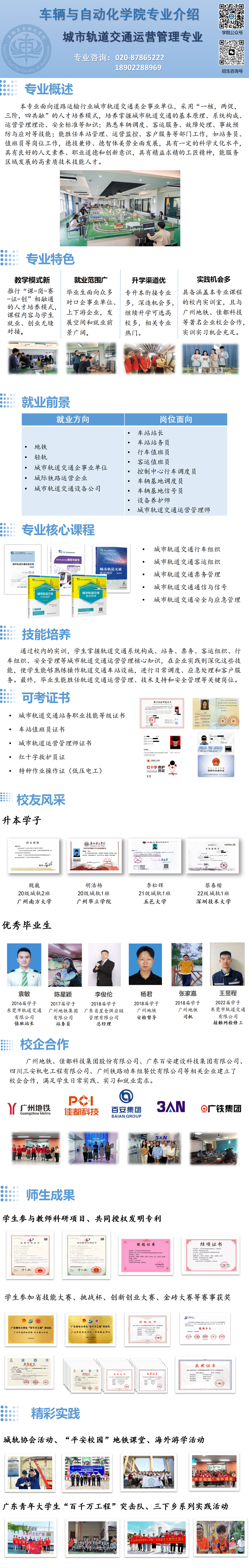 城市轨道交通运营管理专业介绍_01(1).png