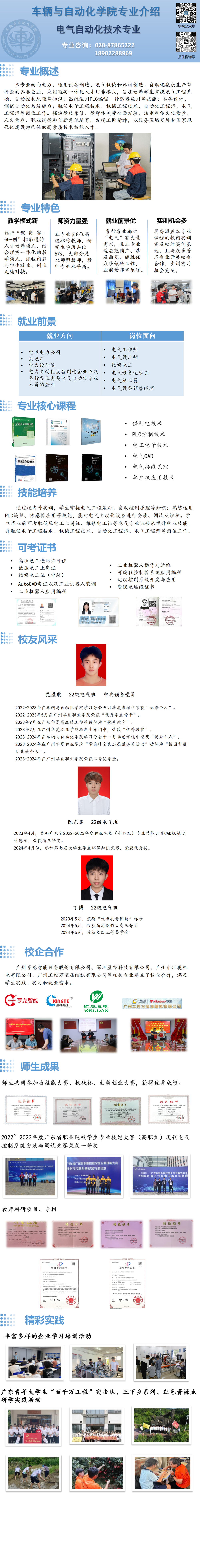 电气自动化技术专业介绍_01.png