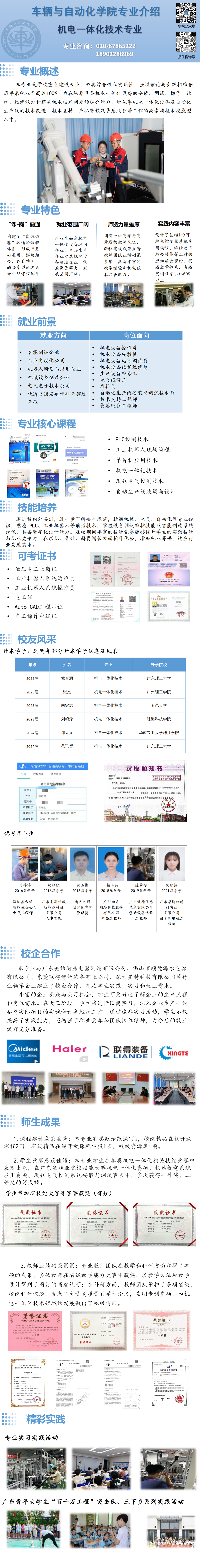 机电一体化专业介绍_01.png