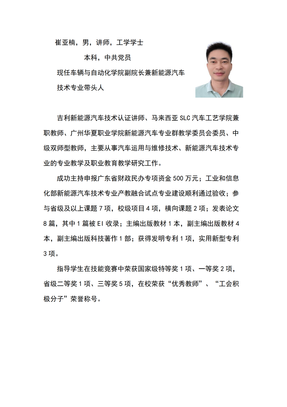 车辆与自动化学院网页-个人简介-崔亚楠_00.png