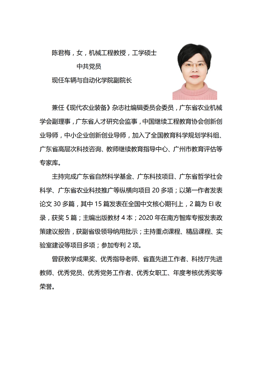 车辆与自动化学院网页--陈君梅_00.png