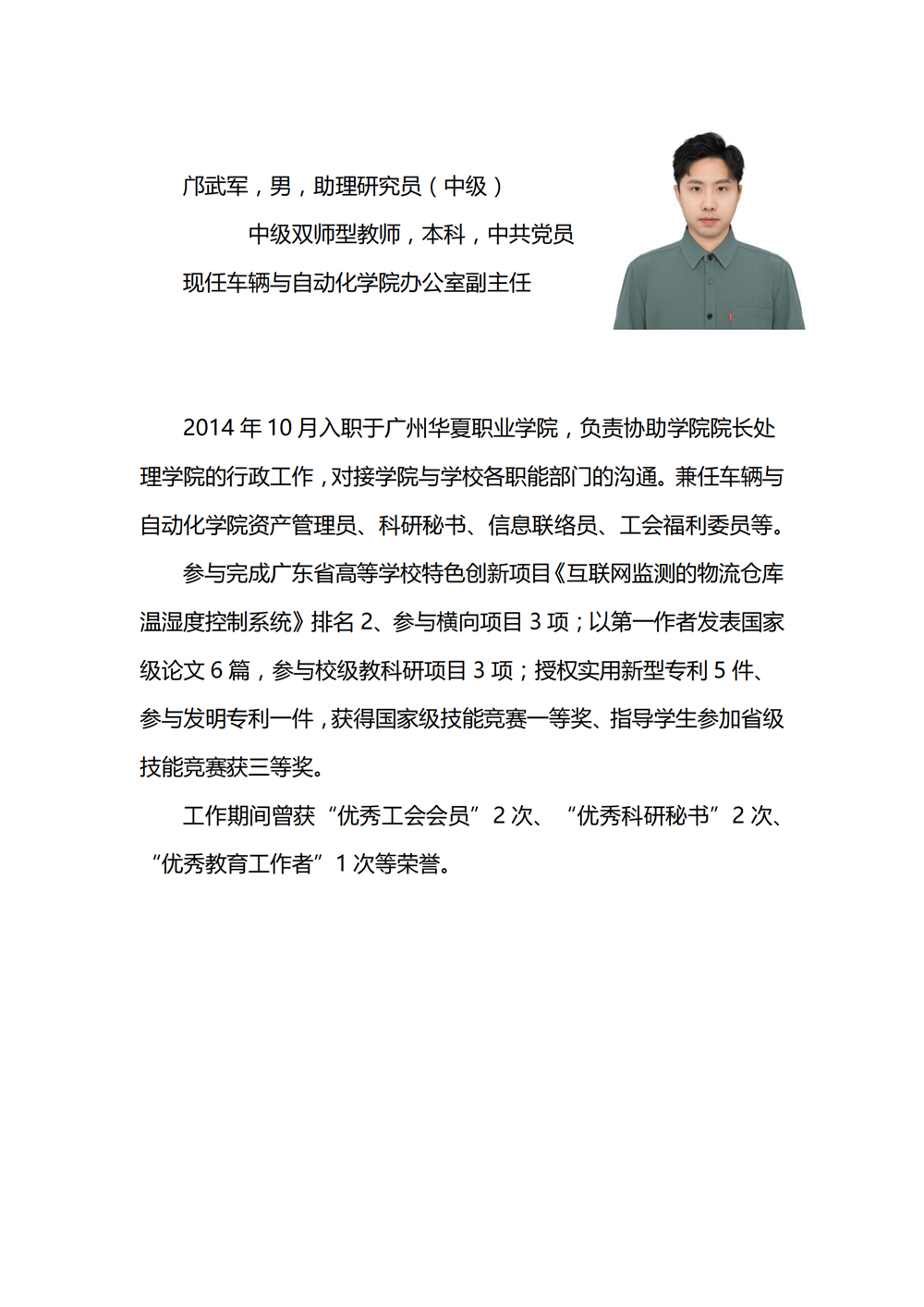 车辆与自动化学院网页--邝武军个人简介（2024年12月）_00.png