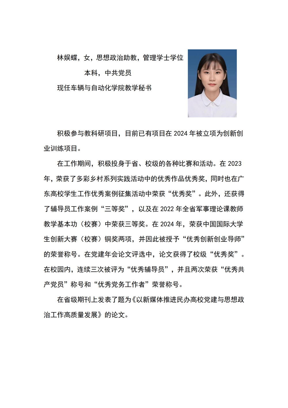 （林娱蝶）车辆与自动化学院网页--个人简介_00.png