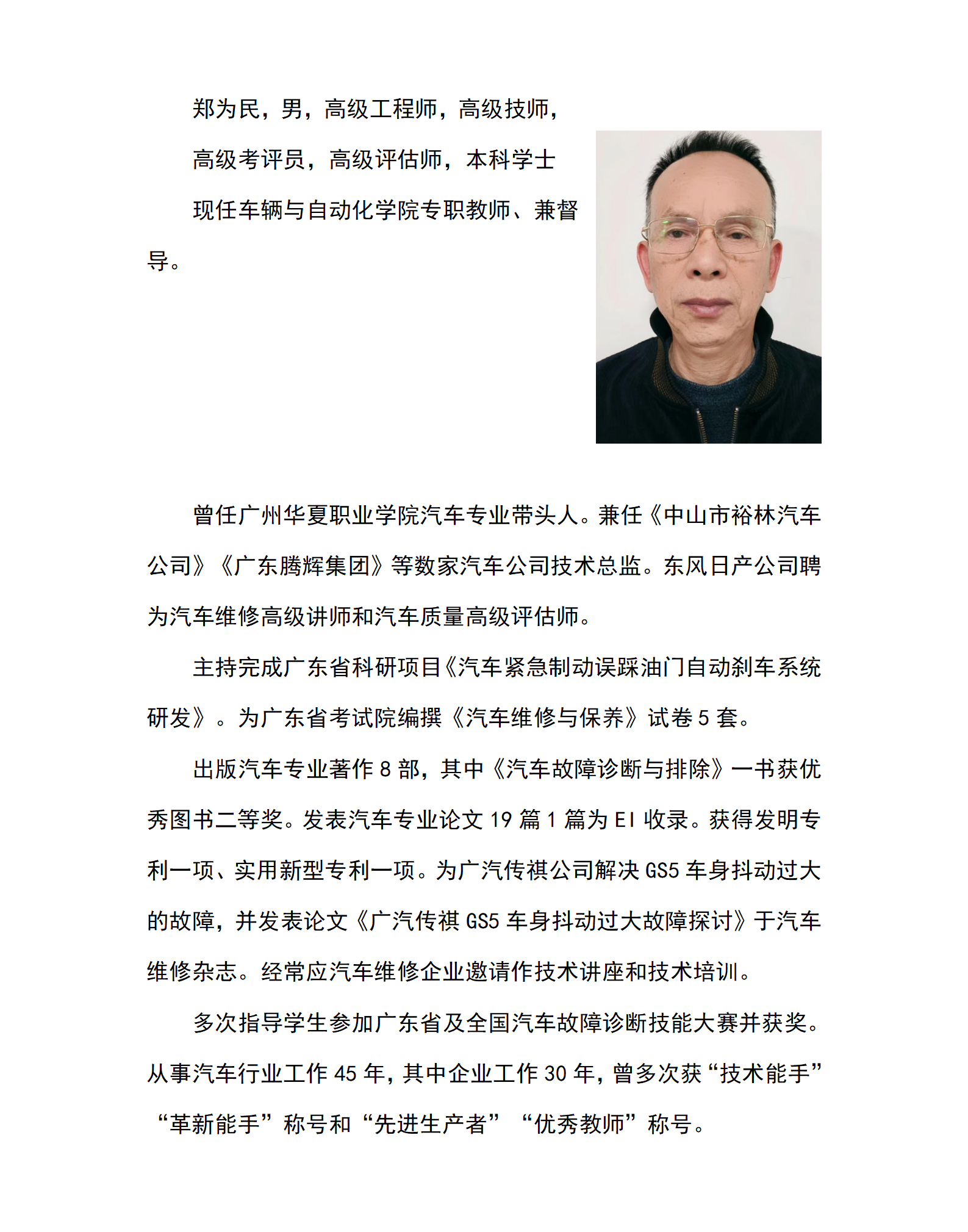 郑为民个人简介_01.png