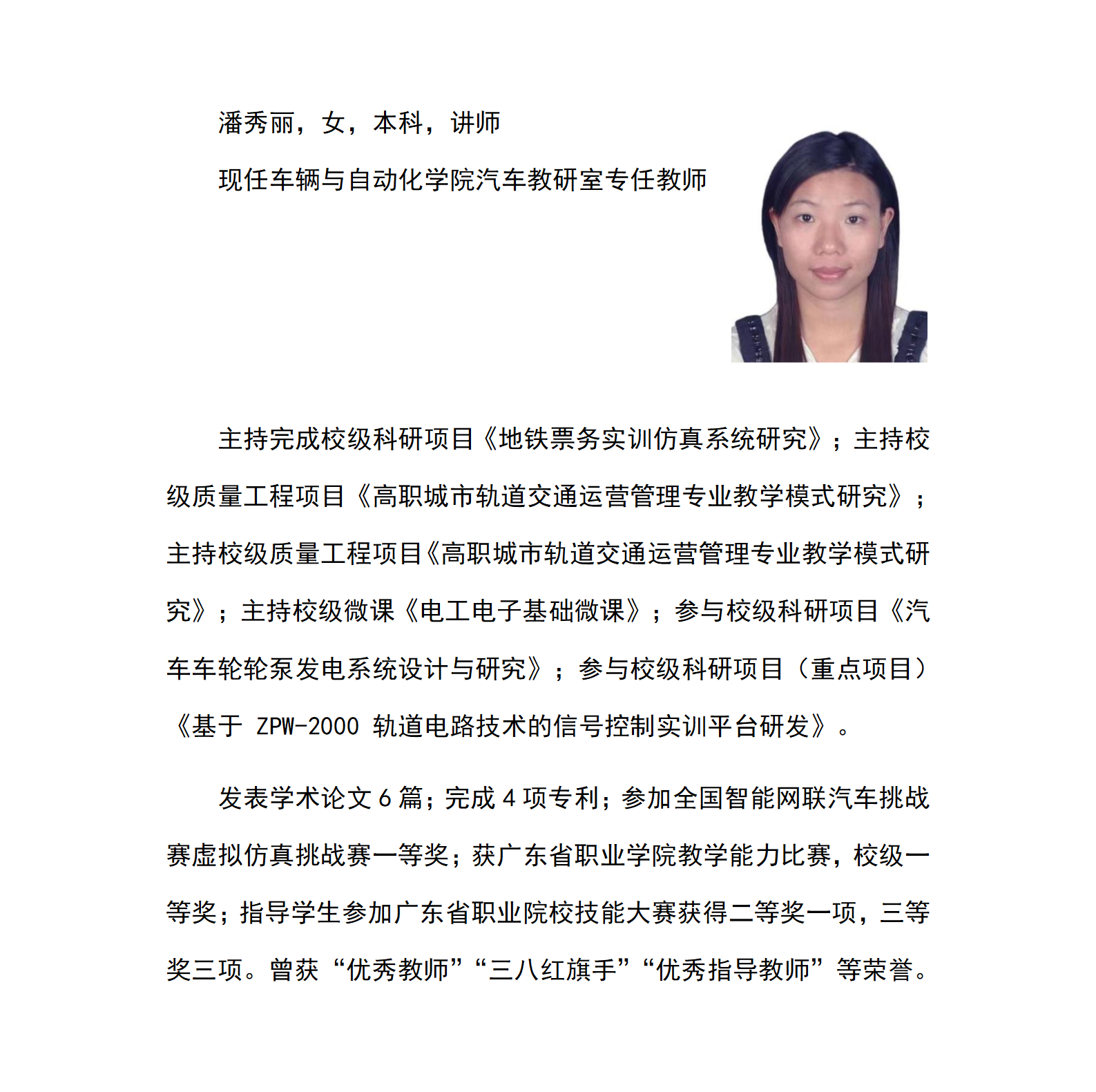 潘秀丽个人简介_01.png