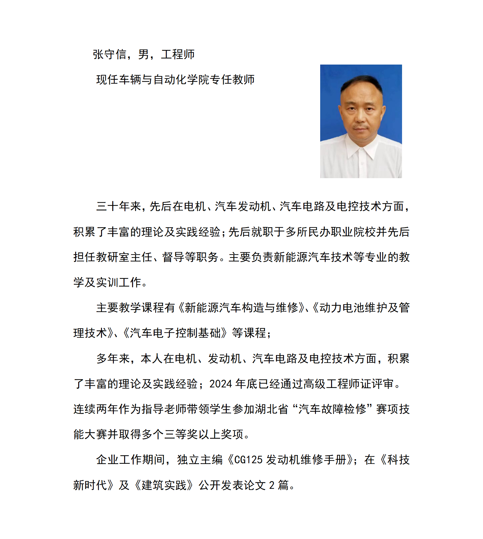 个人简介-张守信_01.png