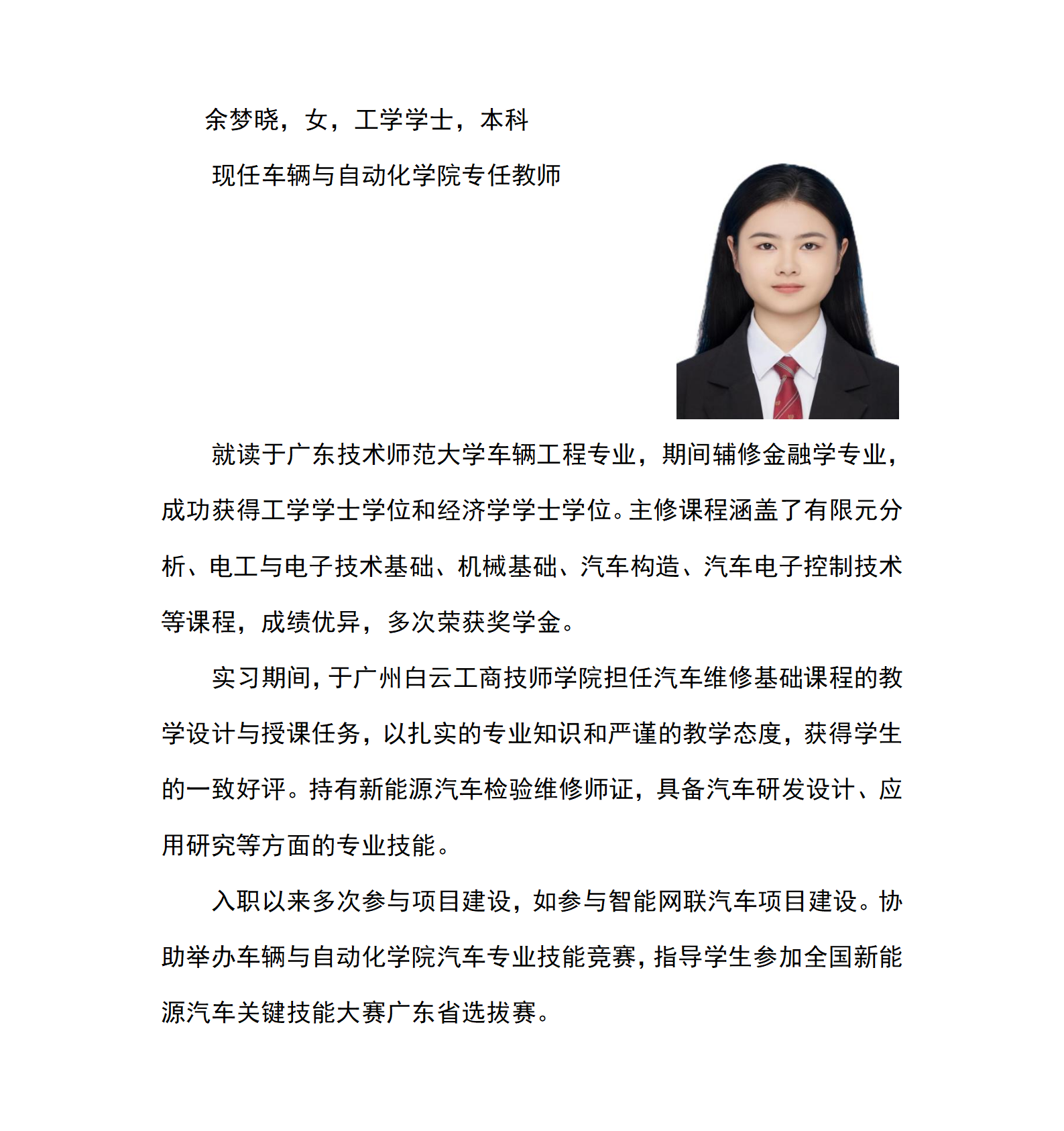 个人简介-余梦晓_01.png
