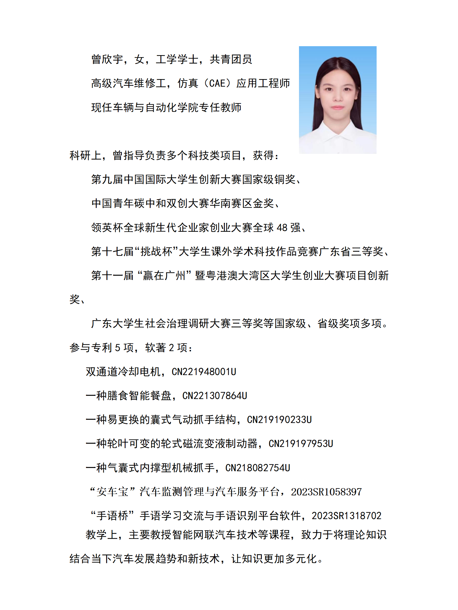 曾欣宇--个人简介_01.png
