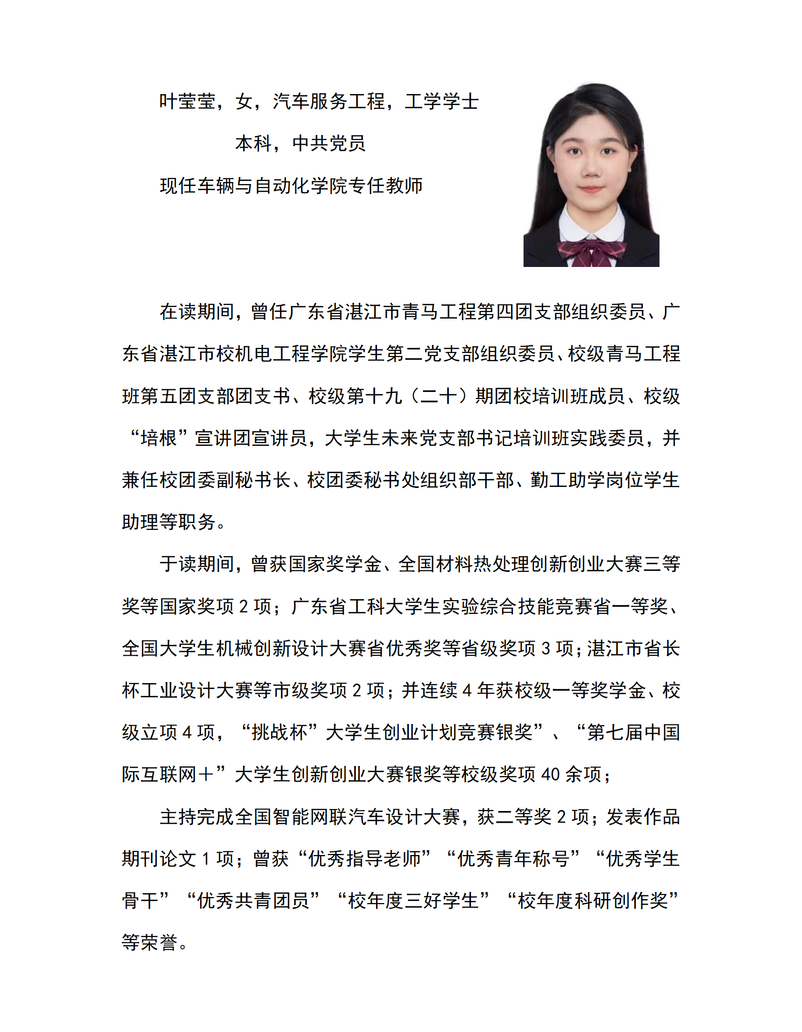 车辆与自动化学院网页--个人简(叶莹莹）_01.png