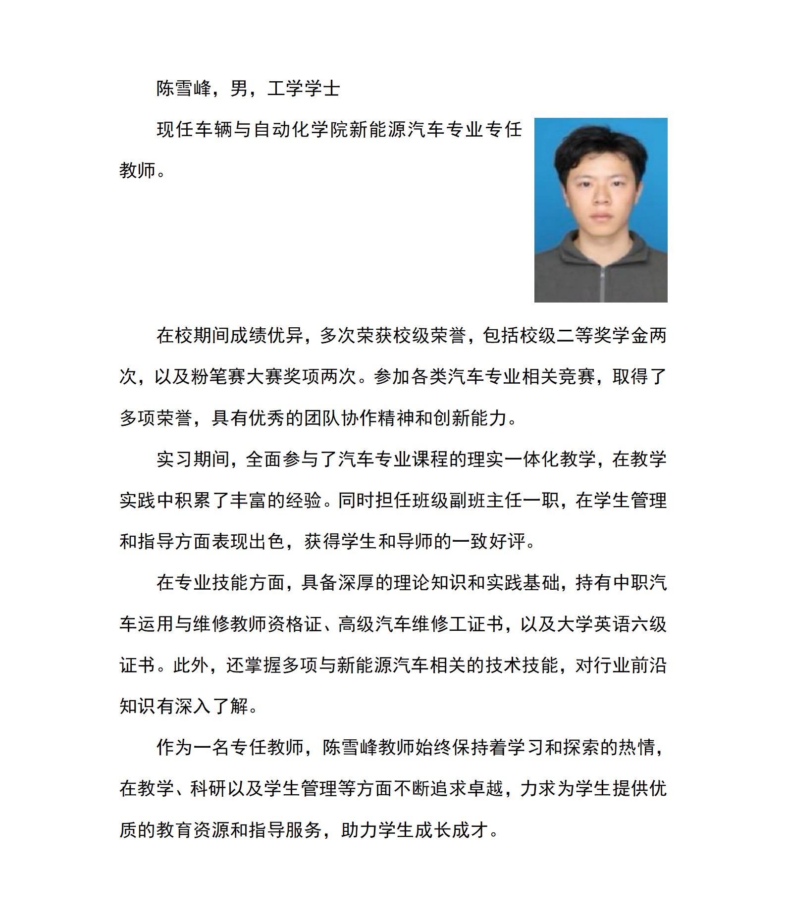 陈雪峰--个人简介_01.png