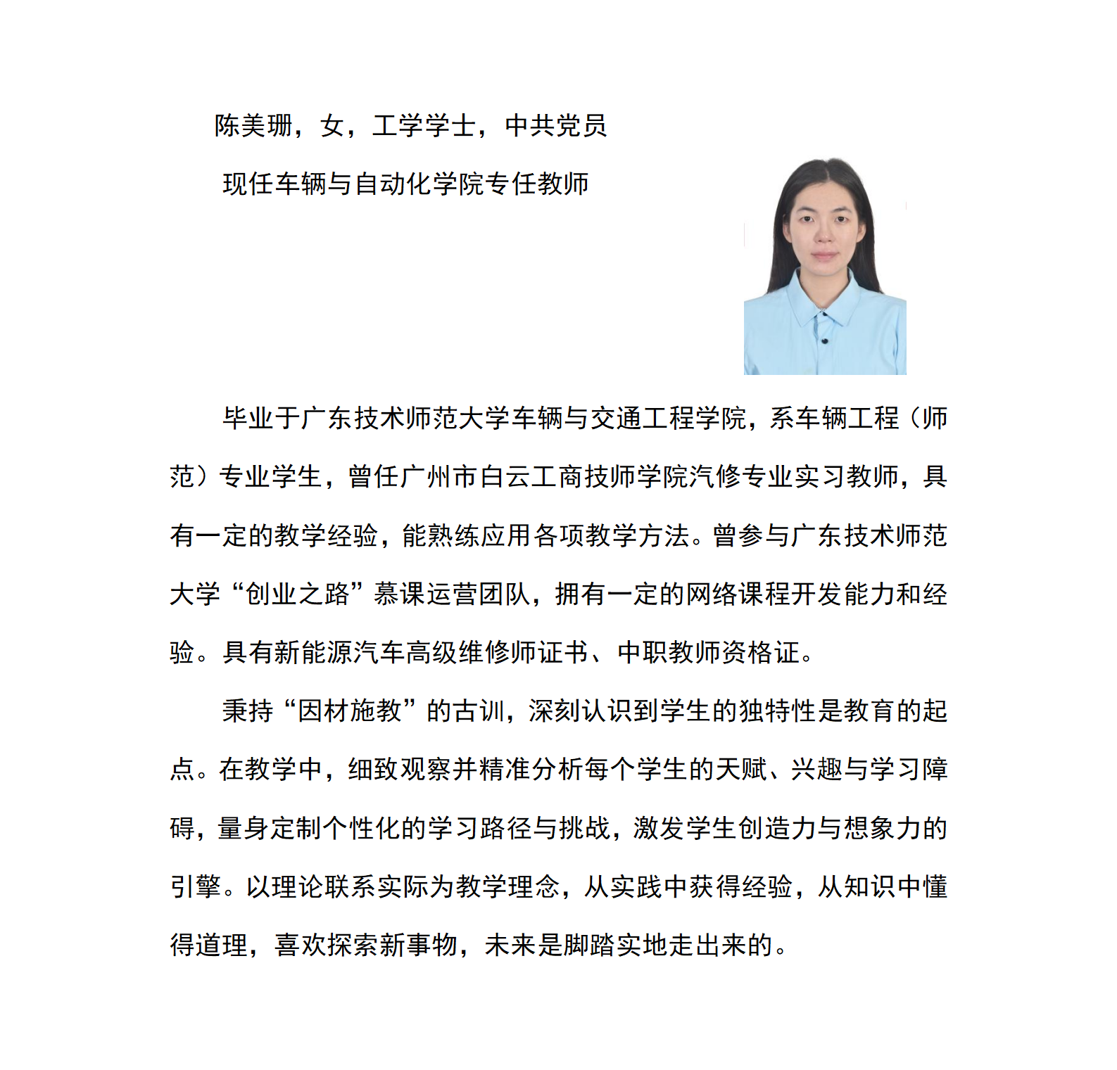 2_车辆与自动化学院网页--陈美珊个人简介_01.png