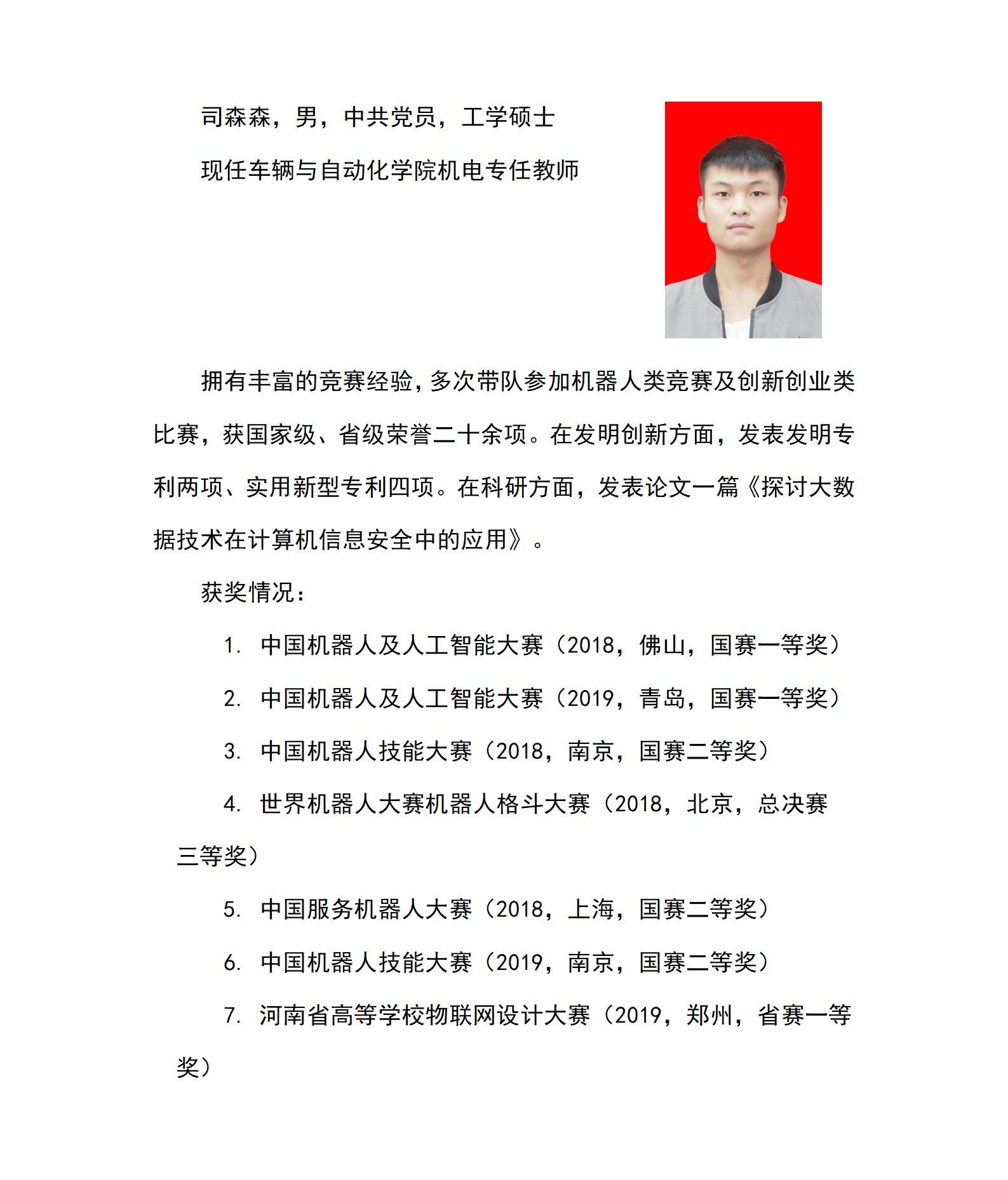 车辆与自动化学院网页--司森森个人简介_01.png