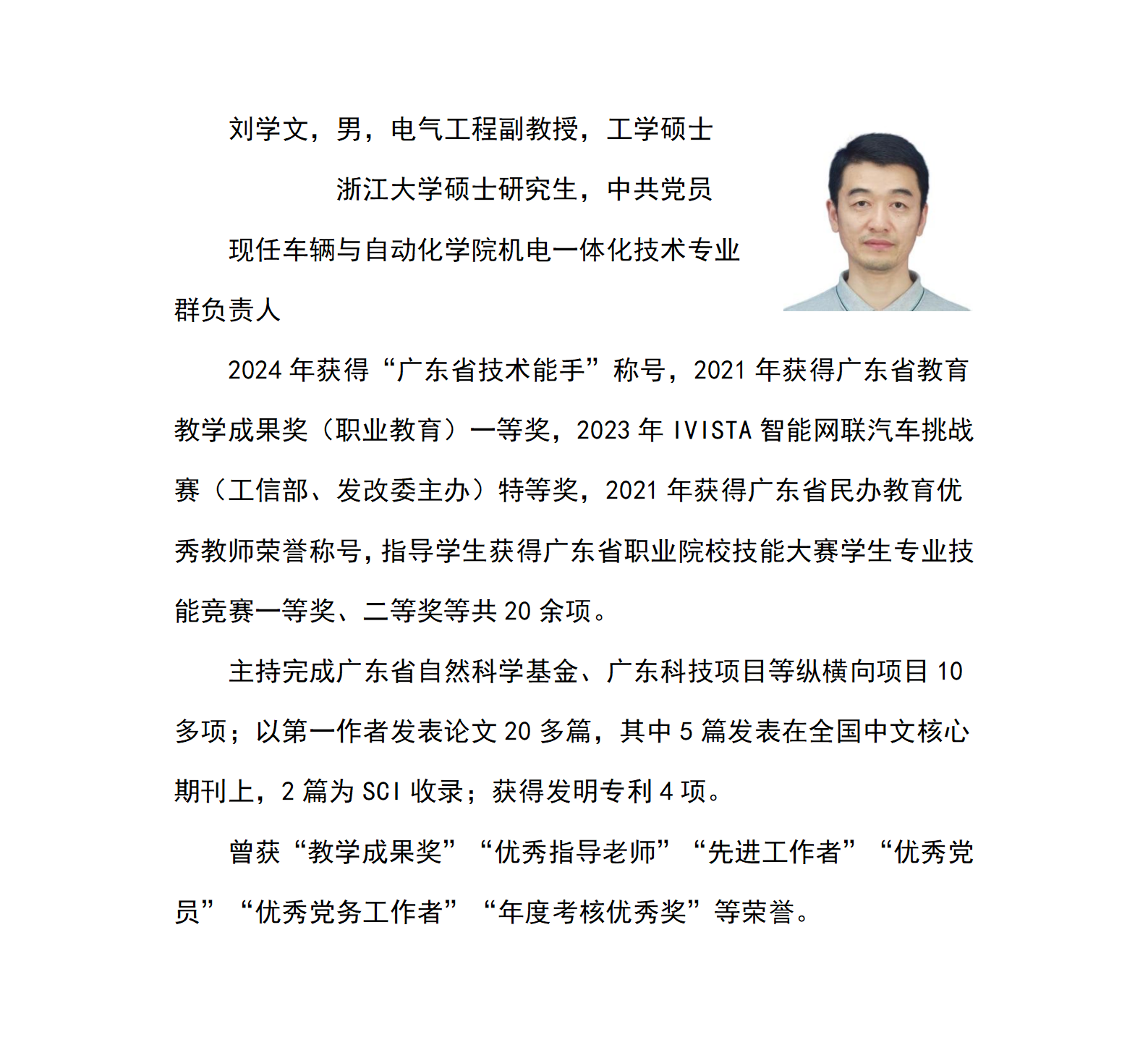 车辆与自动化学院网页--刘学文简介_01.png