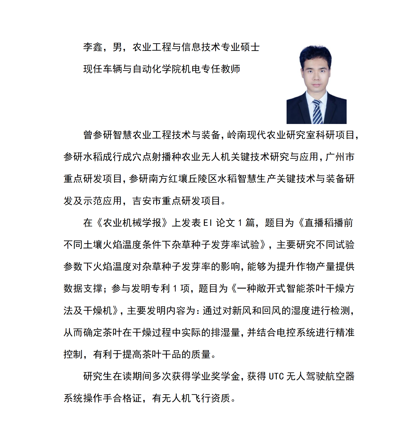 车辆与自动化学院网页--个人简介模板李鑫_01.png