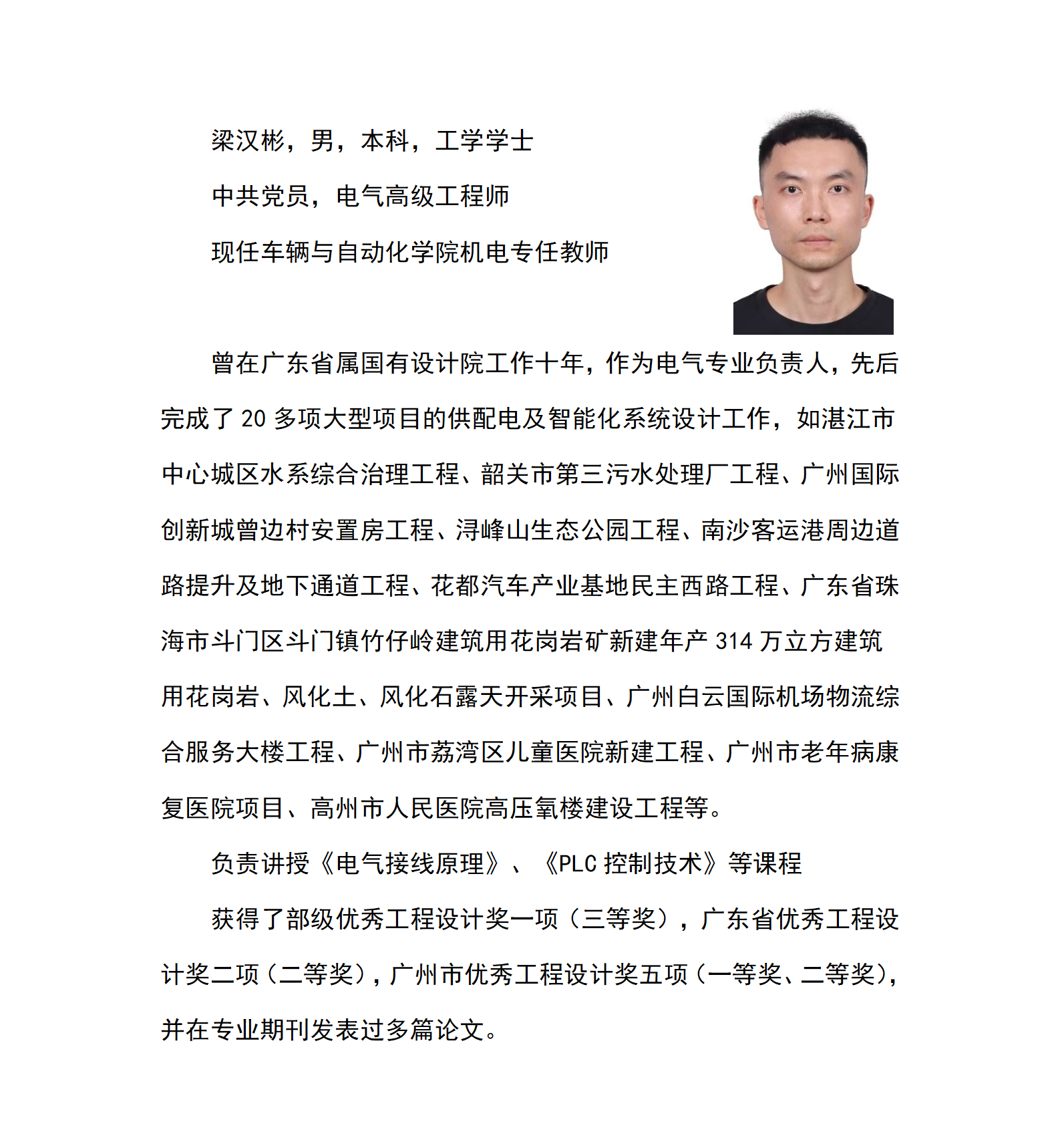 车辆与自动化学院网页--梁汉彬个人简介_01.png