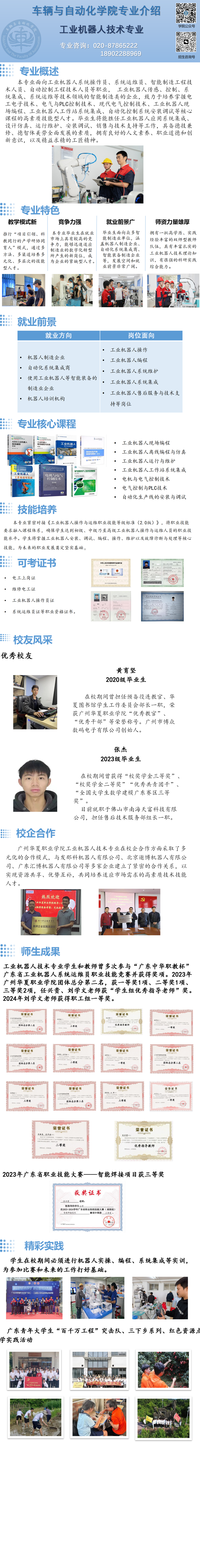 工业机器人技术专业介绍_01(1).png