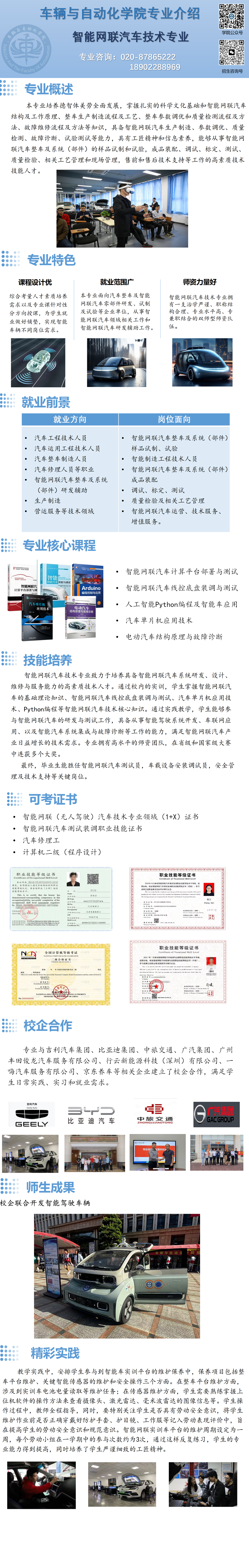 2025年智能网联汽车技术专业介绍2024.12.23修改_01.png