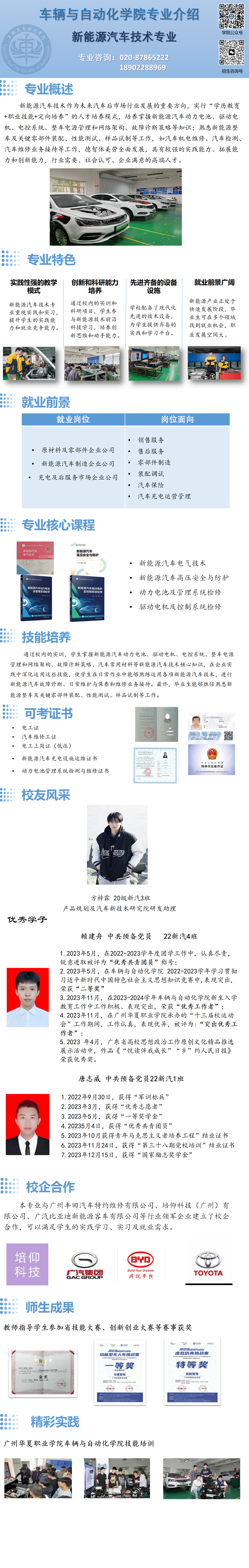 2025新能源汽车技术专业介绍2024.12.23修改(1)_01.png