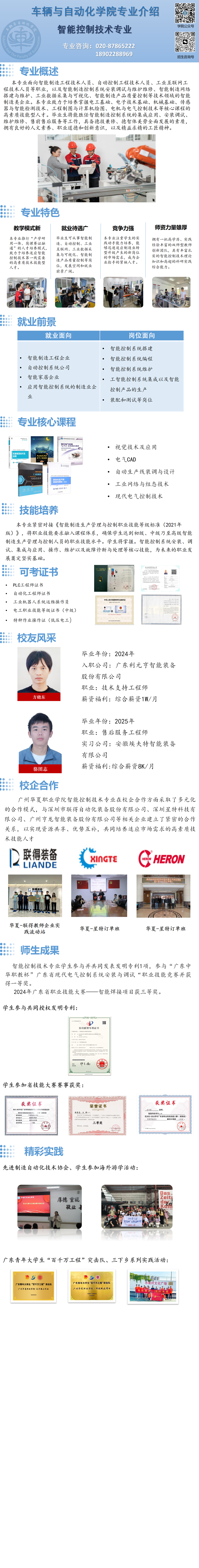 2025智能控制技术专业介绍_01.png