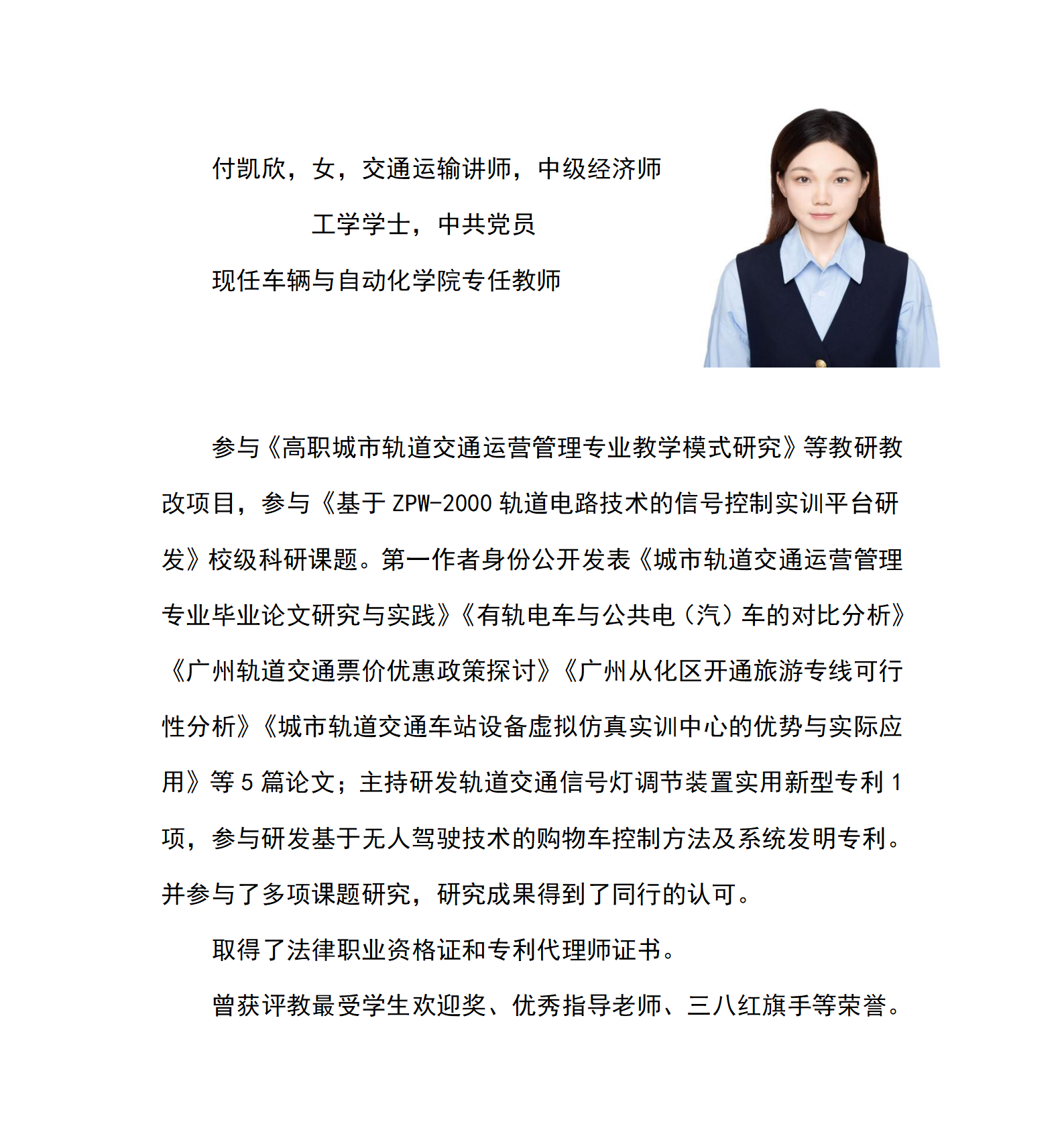 付凯欣-车辆与自动化学院网页--个人简介模板(350字左右，请控制在300-400字）_01.png
