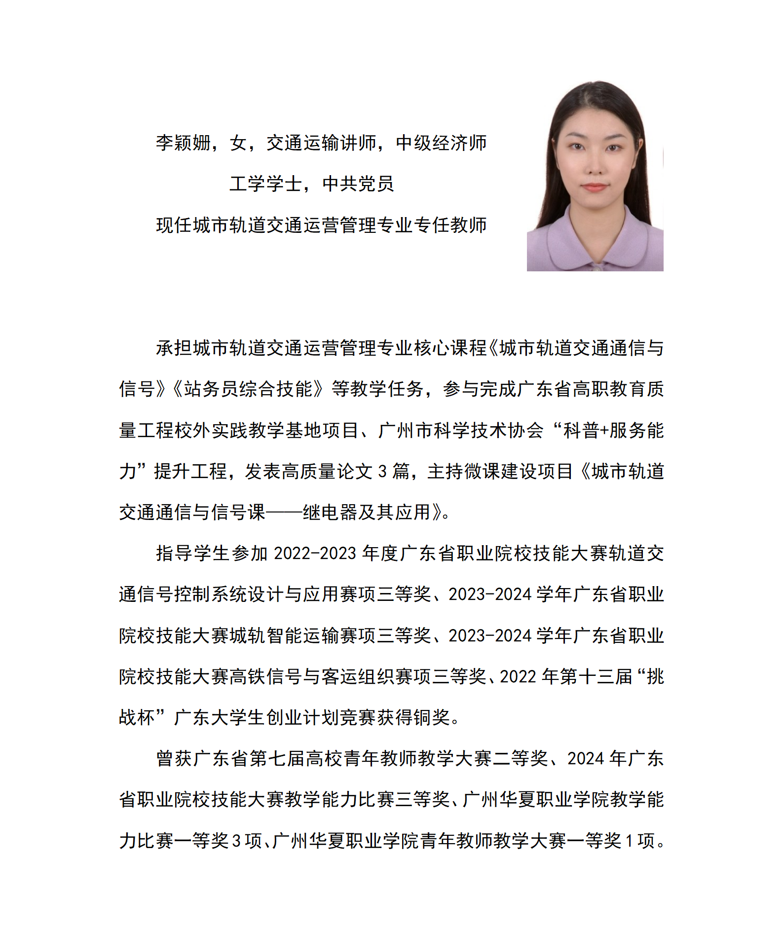 车辆与自动化学院网页--个人简介--李颖姗_01.png