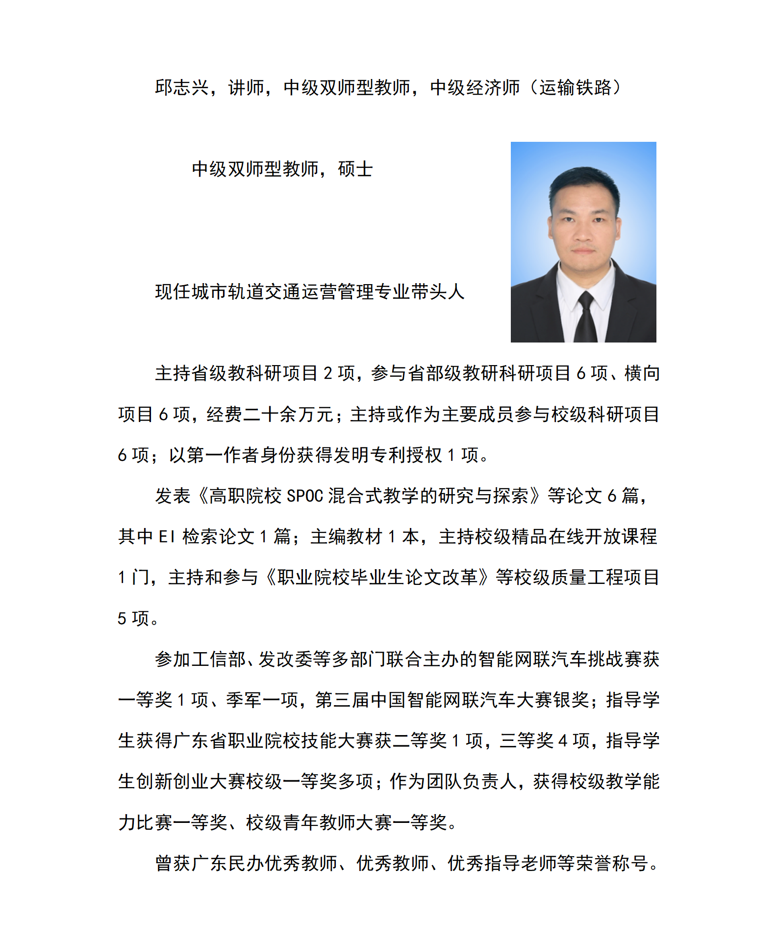 邱志兴个人简介-2024.12_01.png