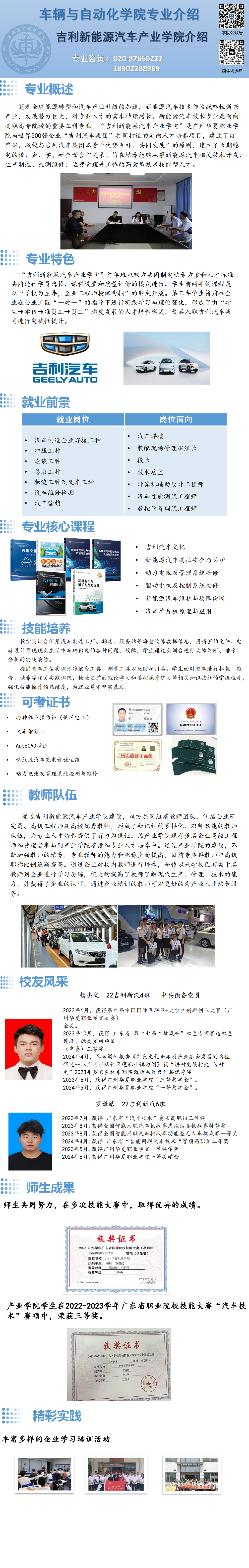 吉利新能源汽车产业学院介绍2024.12.23修改_01.png