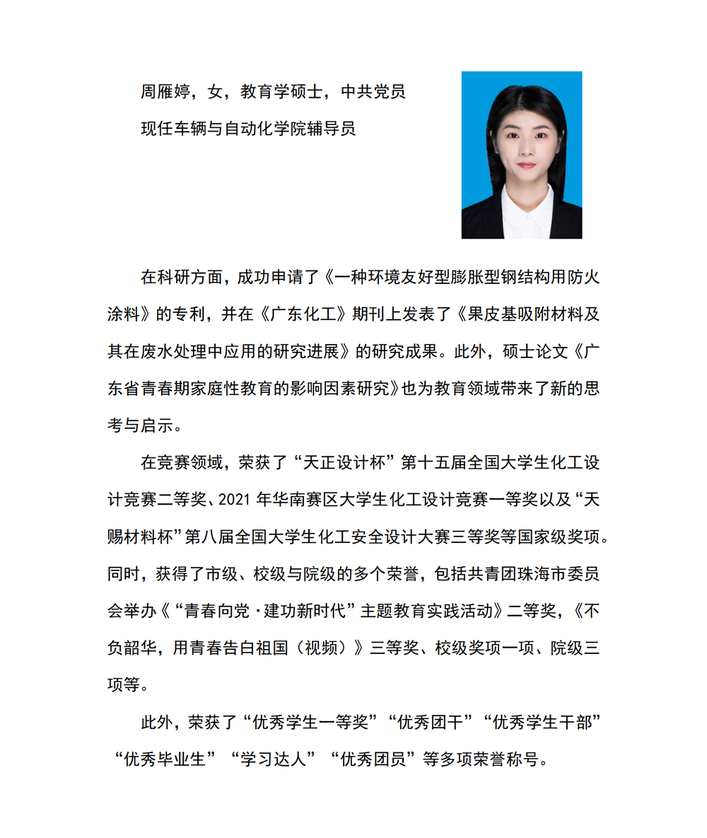 周雁婷-车辆与自动化学院网页--个人简介_01.png