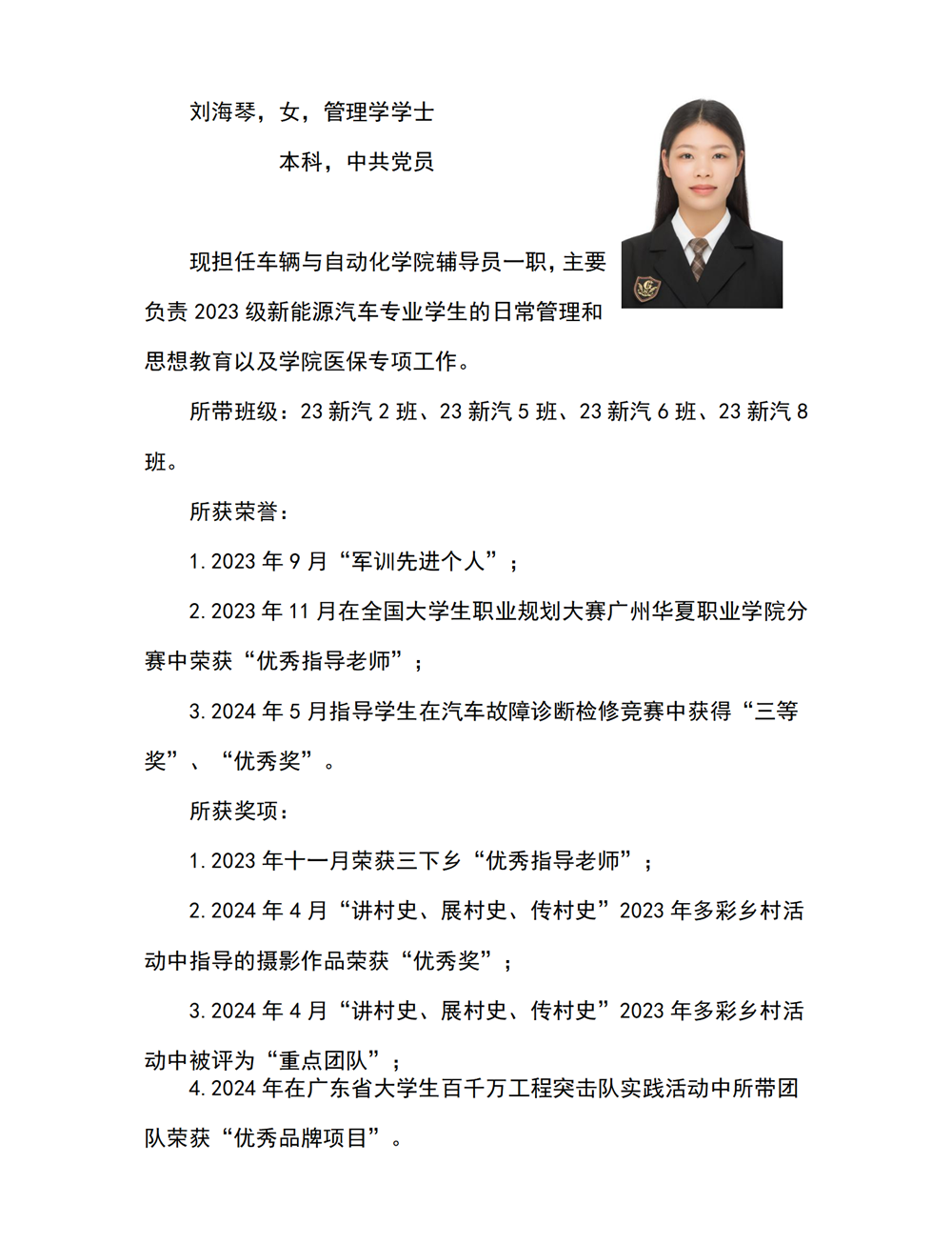 车辆与自动化学院网页--个人简介(刘海琴）_01.png