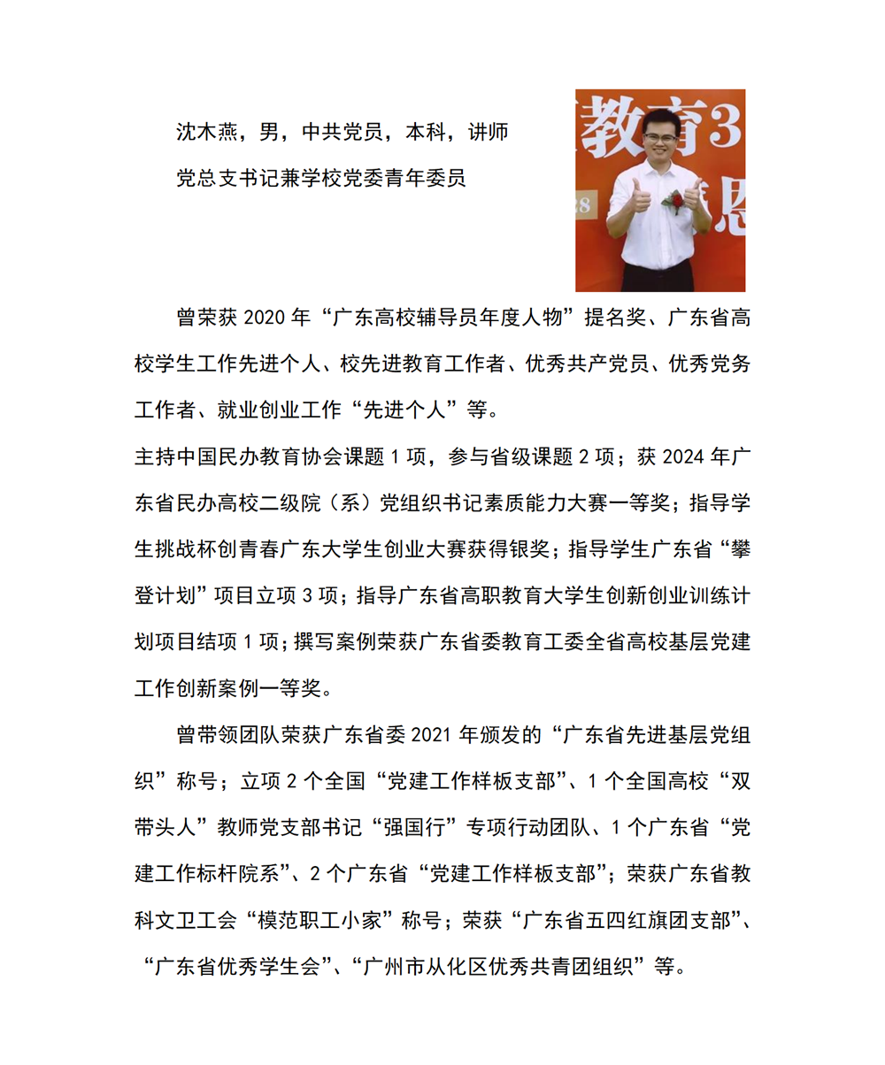 车辆与自动化学院党总支书记—沈木燕.png