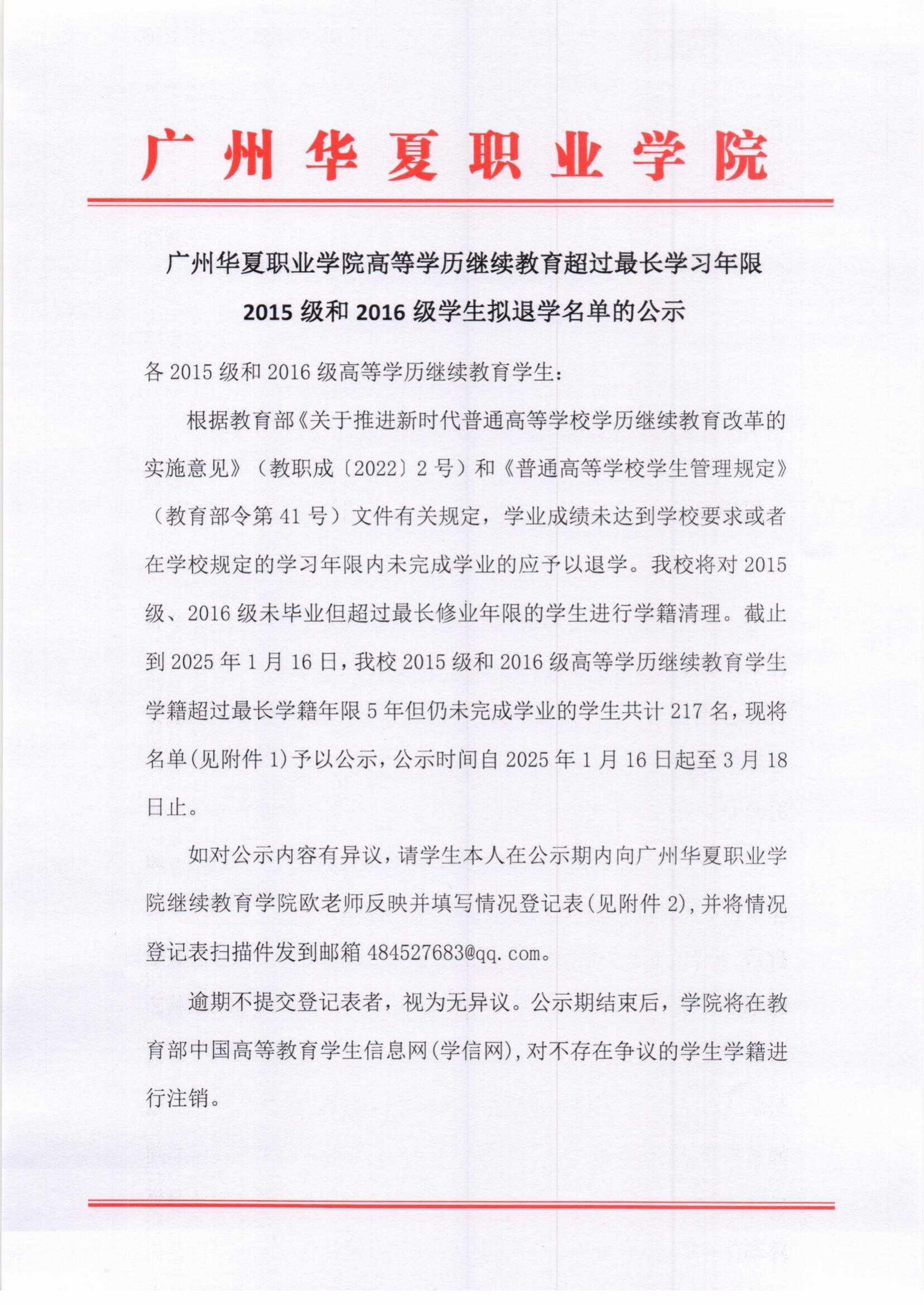 2015.2016退学公示_00.png