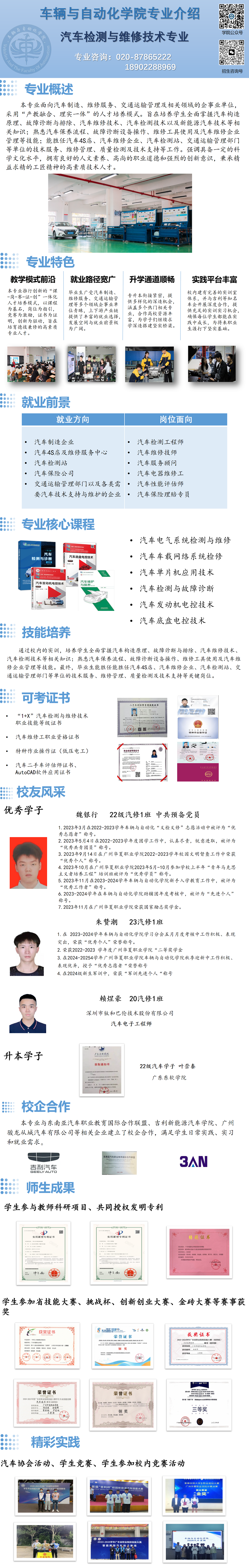 汽车检测与维修技术专业介绍2024.12.18修改.png