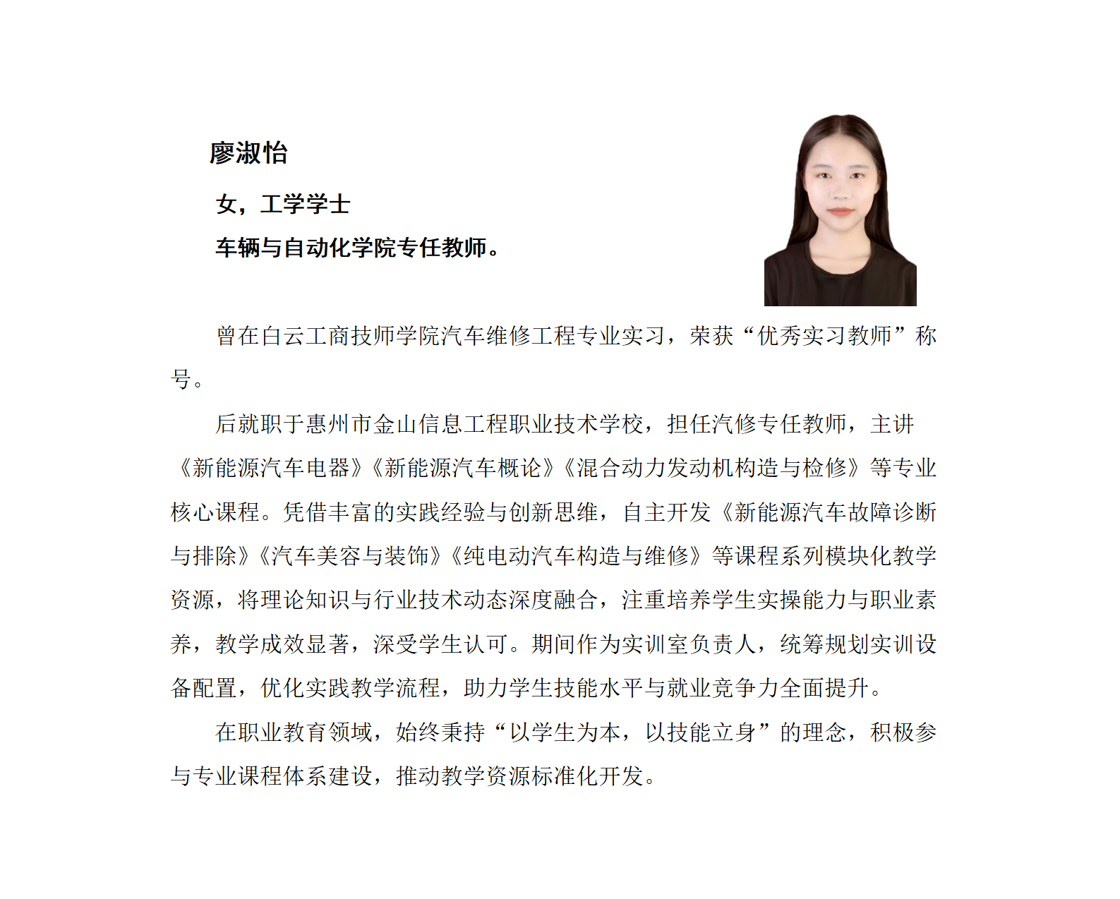 廖淑怡教师介绍_01.png