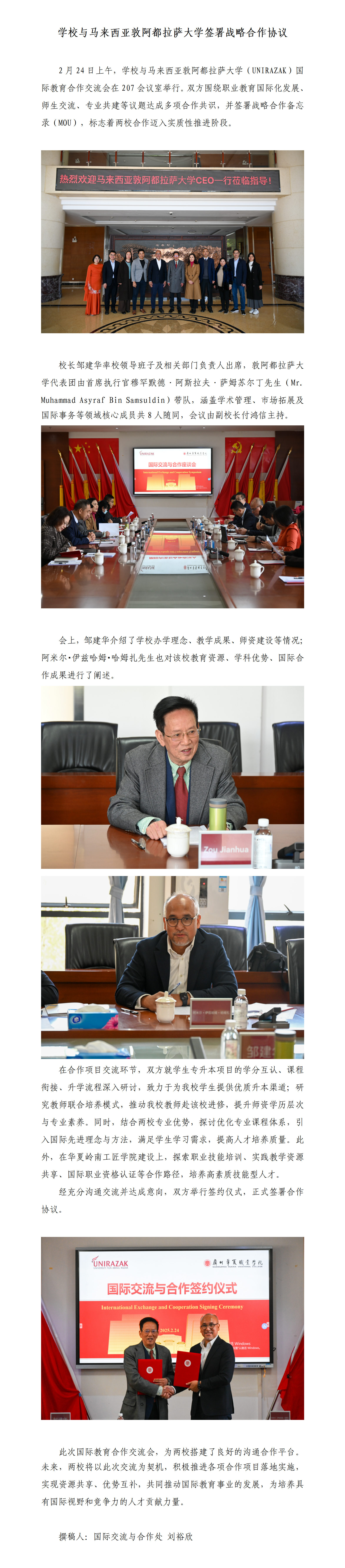 2.（吕部审核）250224 学校与马来西亚敦阿都拉萨大学签署战略合作协议_01.png